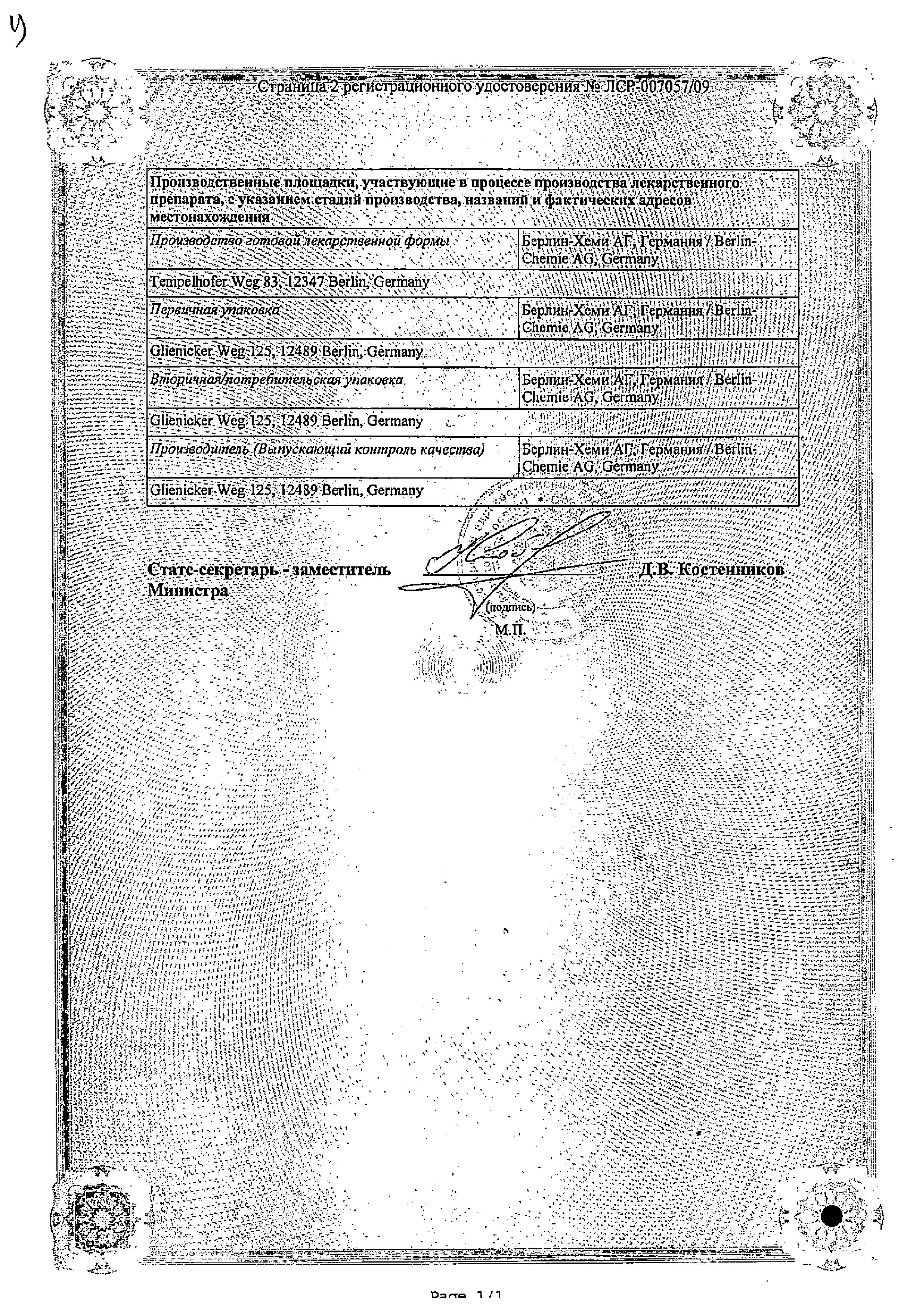 Сертификат на Леркамен