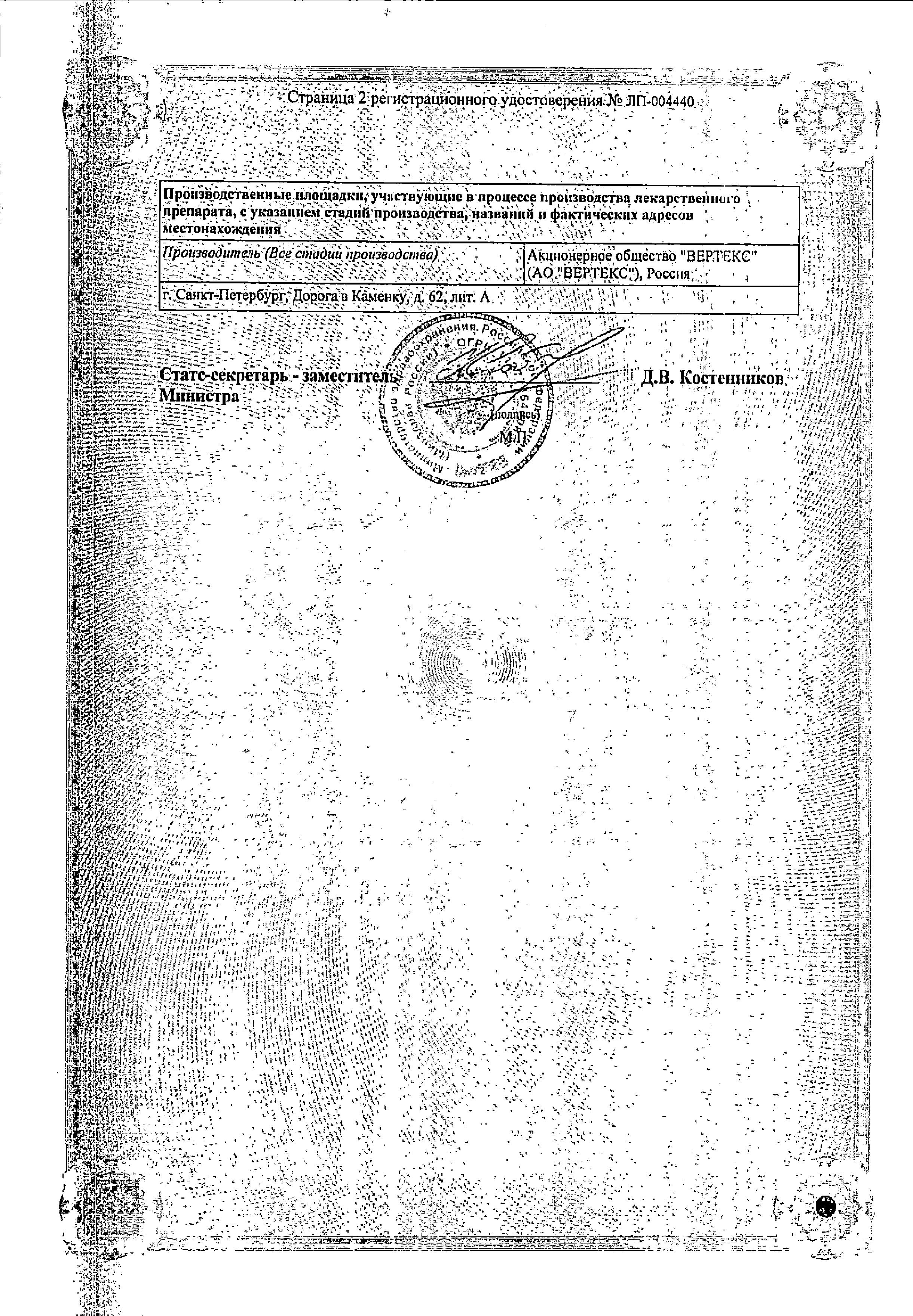 Сертификат на Фринозол