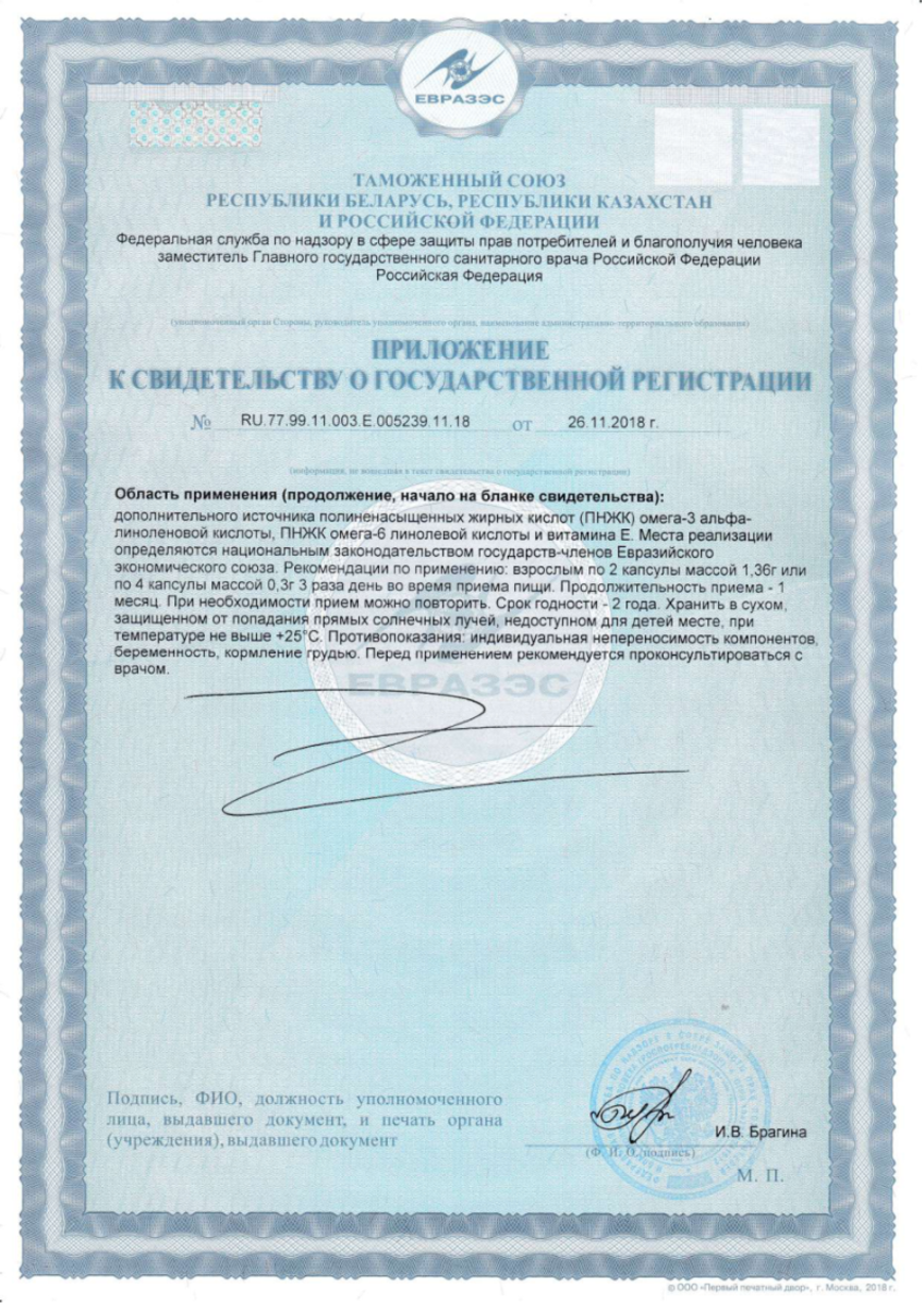 Сертификат на Фитосила