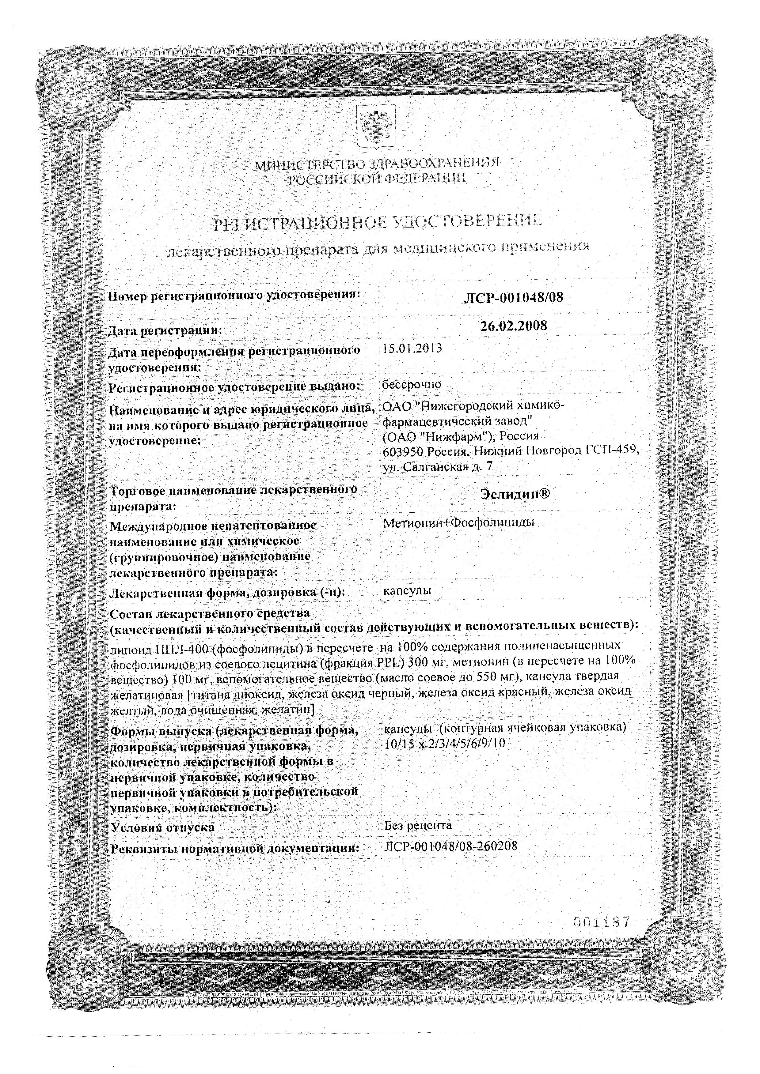 Сертификат на Эслидин