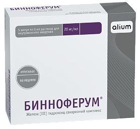 Бинноферум, раствор для в/в введения 20 мг/мл, ампулы 5 мл, 5 шт 