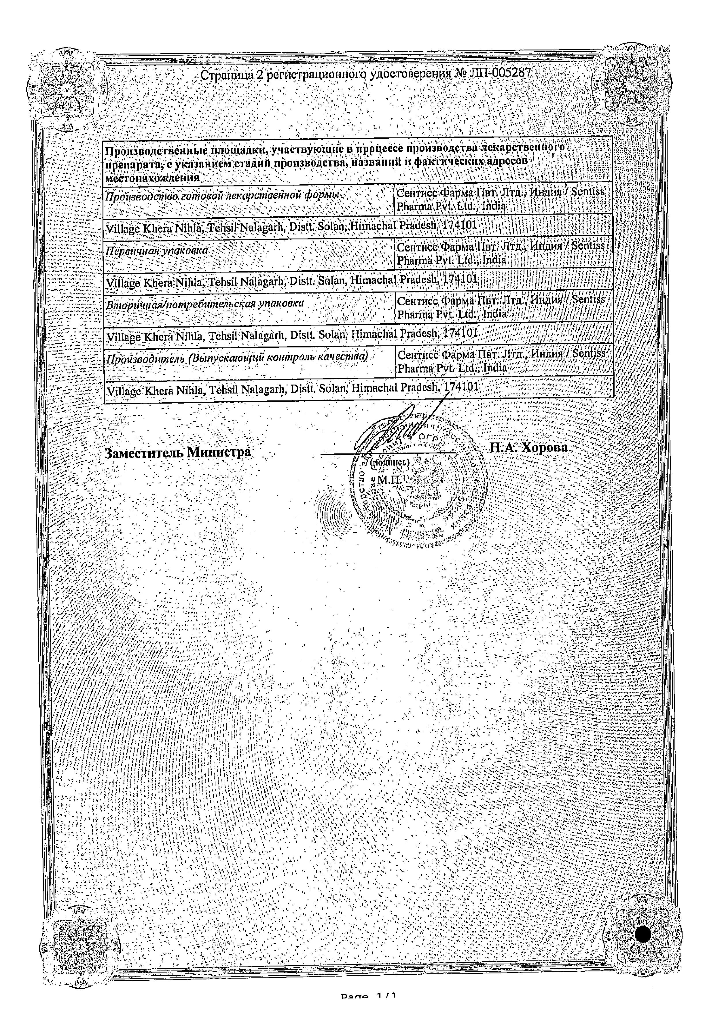 Сертификат на Бринекс-М