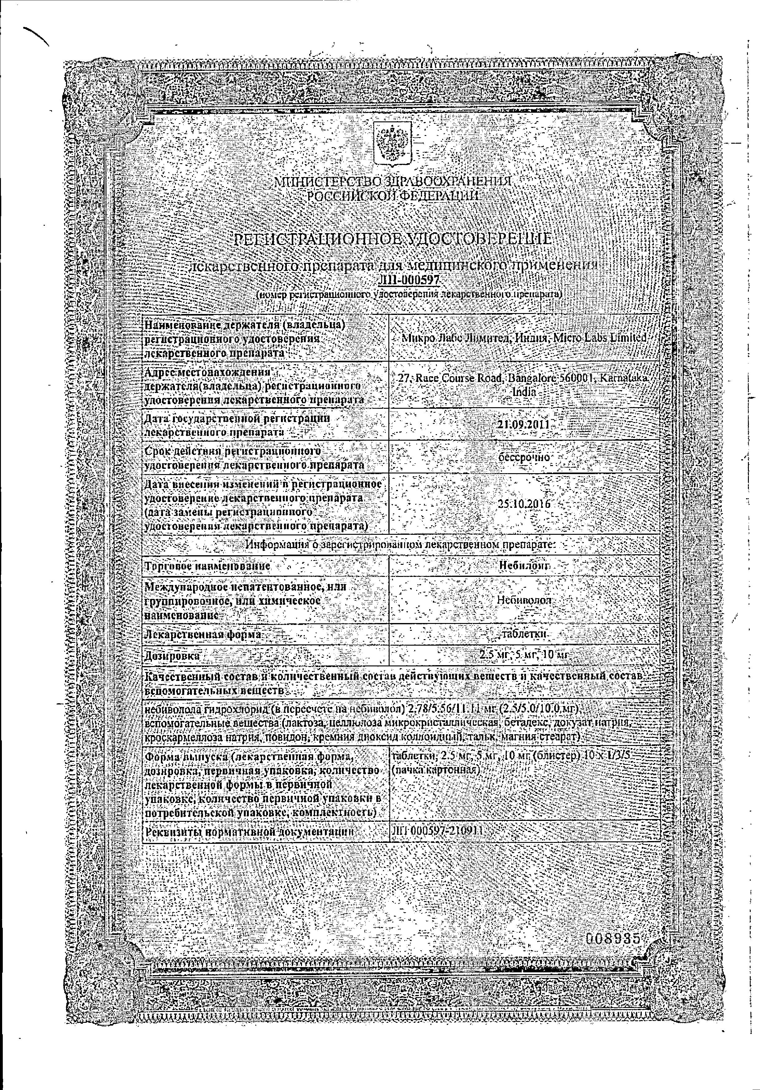 Сертификат на Небилонг