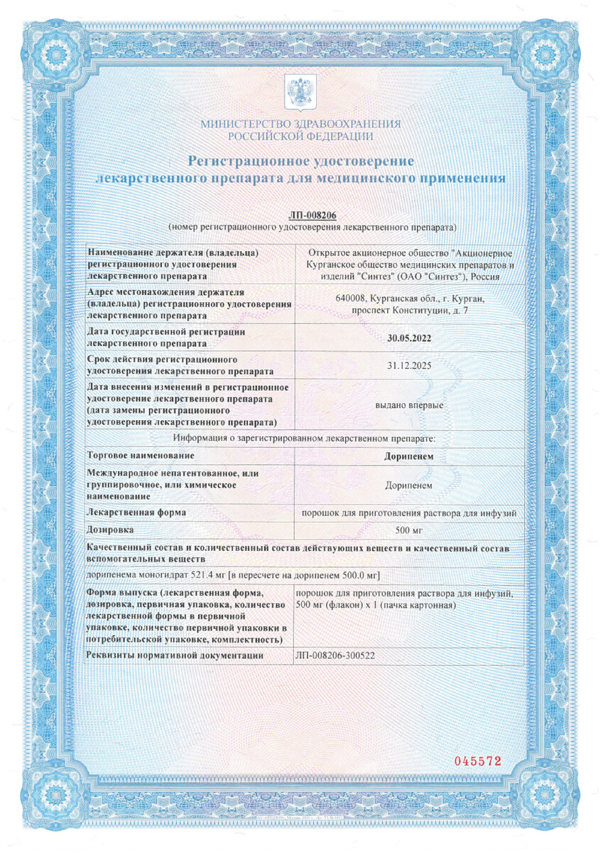 Сертификат на Дорипенем