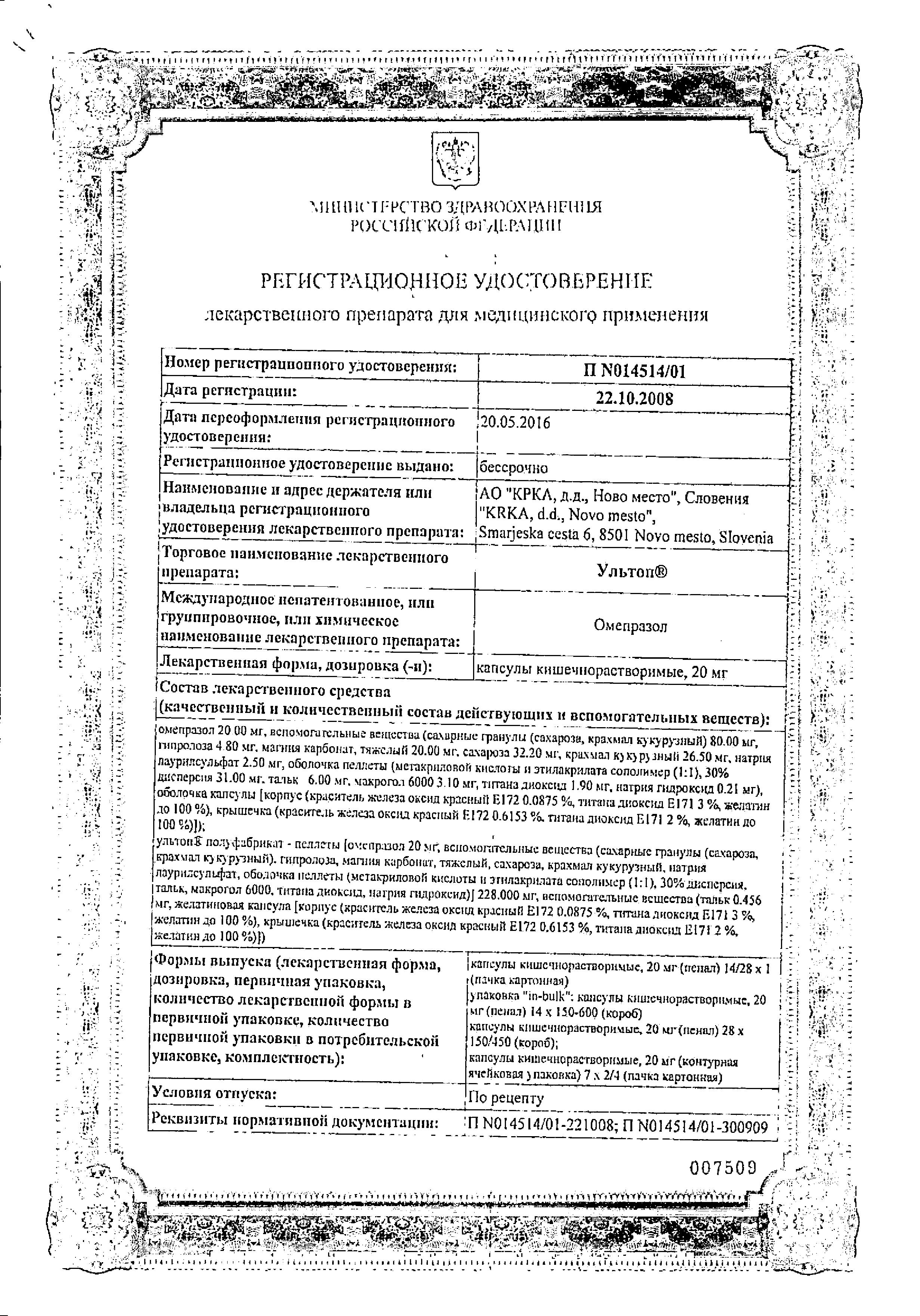 Сертификат на Ультоп