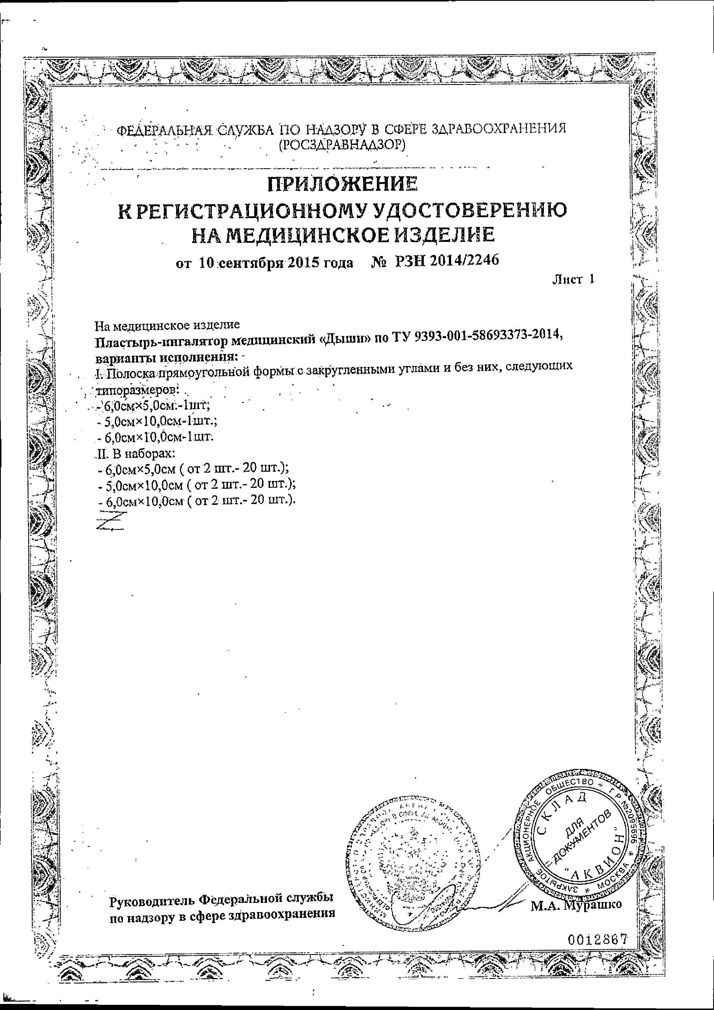 Сертификат на Дыши