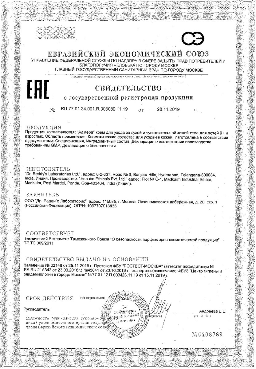 Сертификат на Адмера