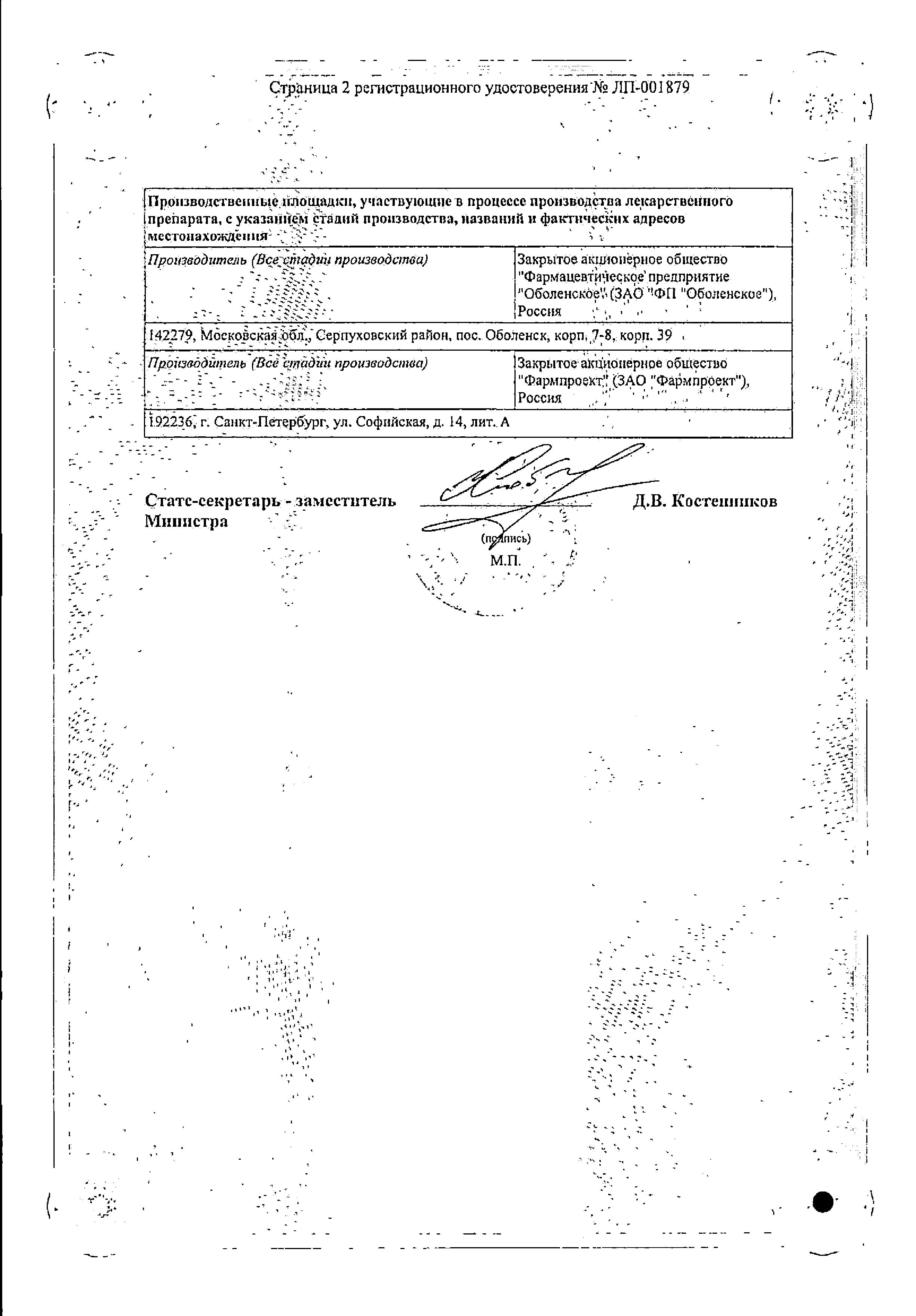 Сертификат на Новобисмол