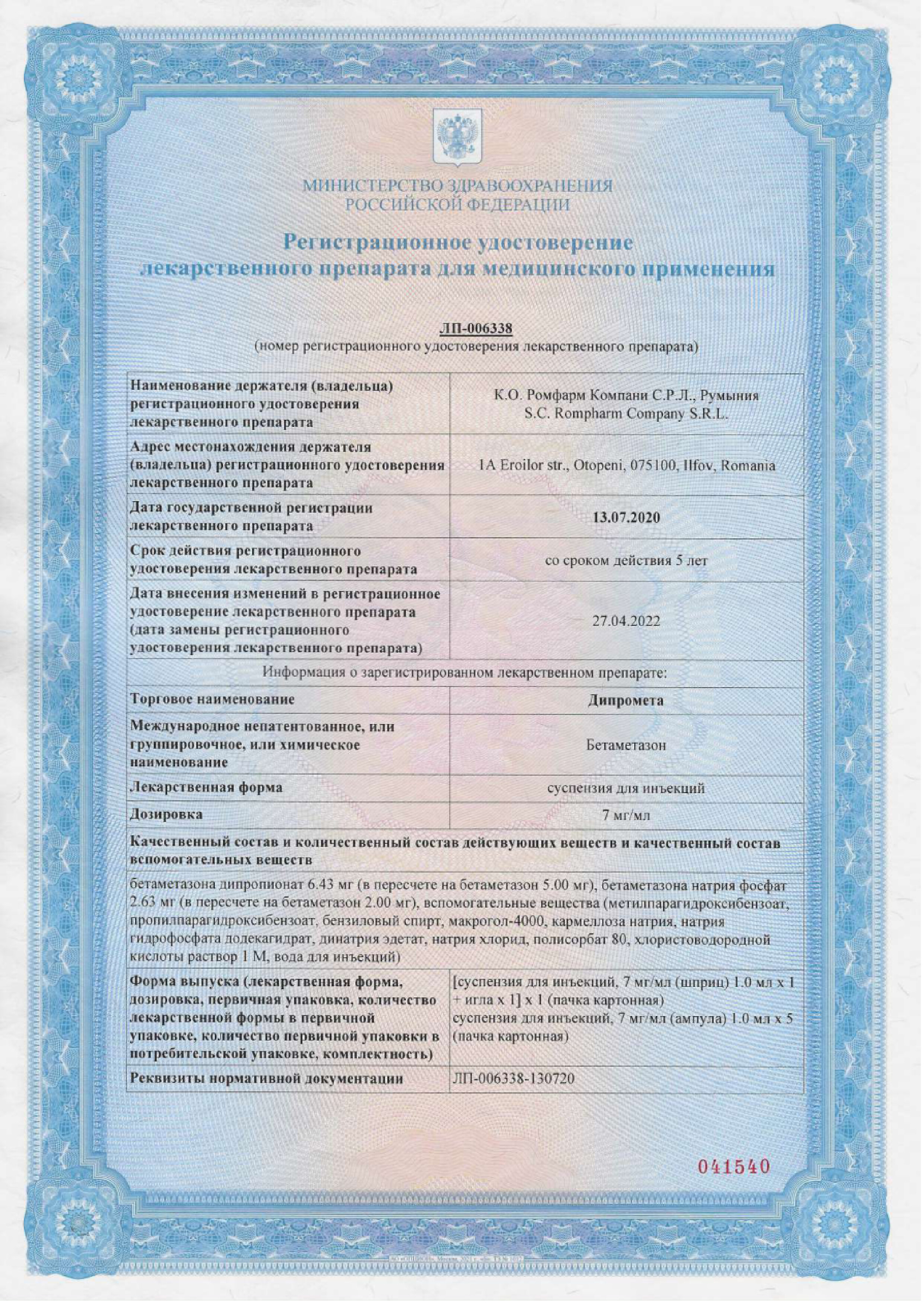 Сертификат на Дипромета