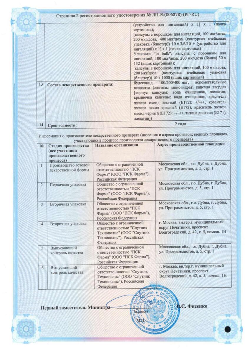 Сертификат на Респинид