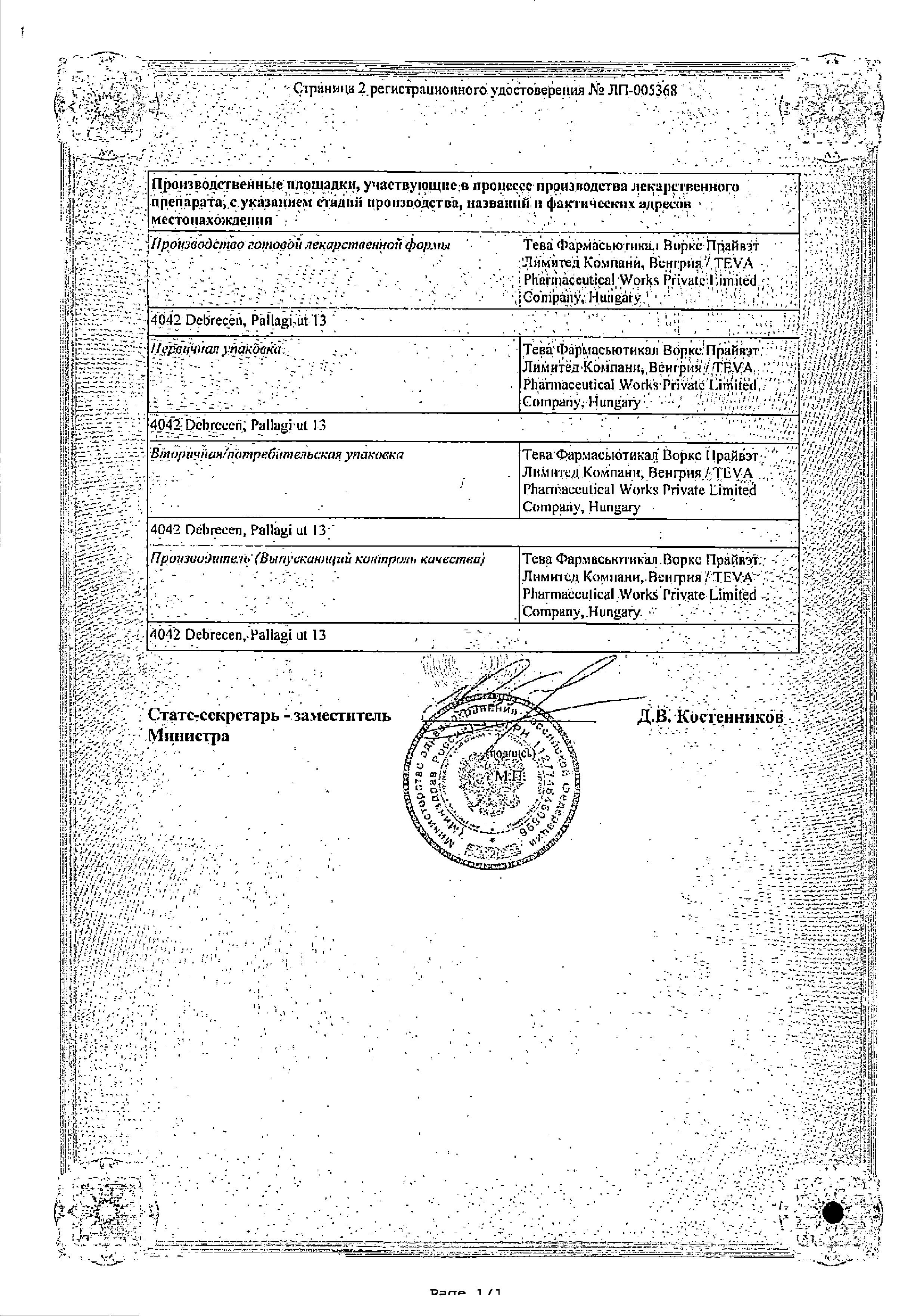 Сертификат на Гардиум