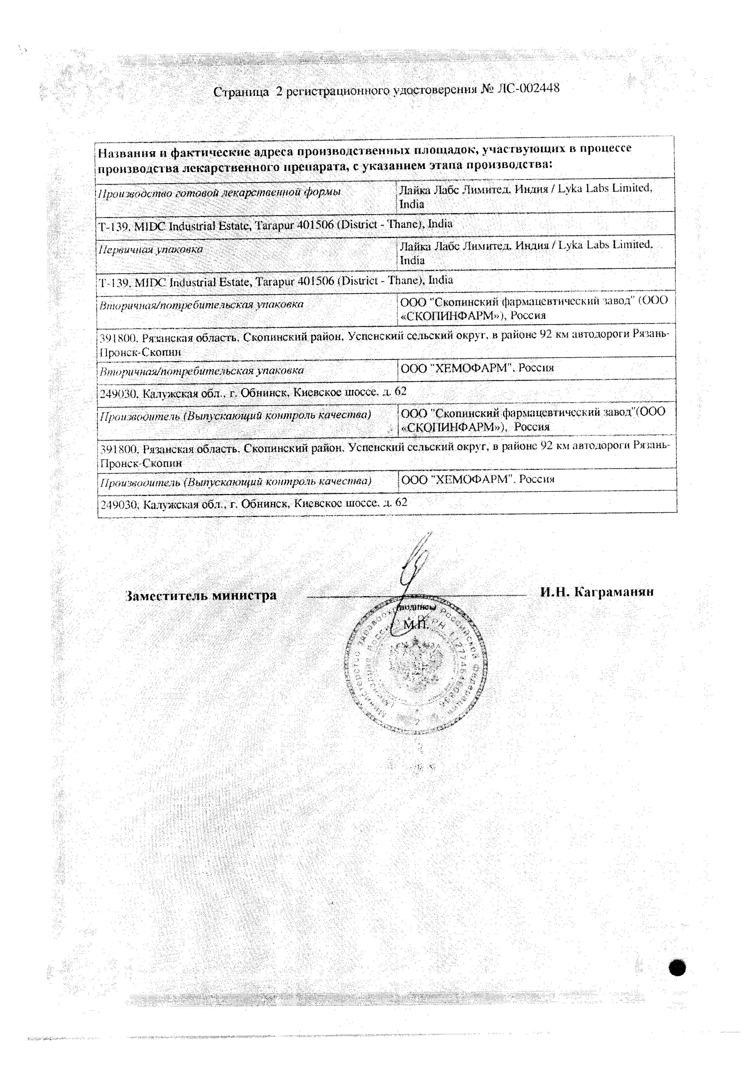 Сертификат на Сафоцид