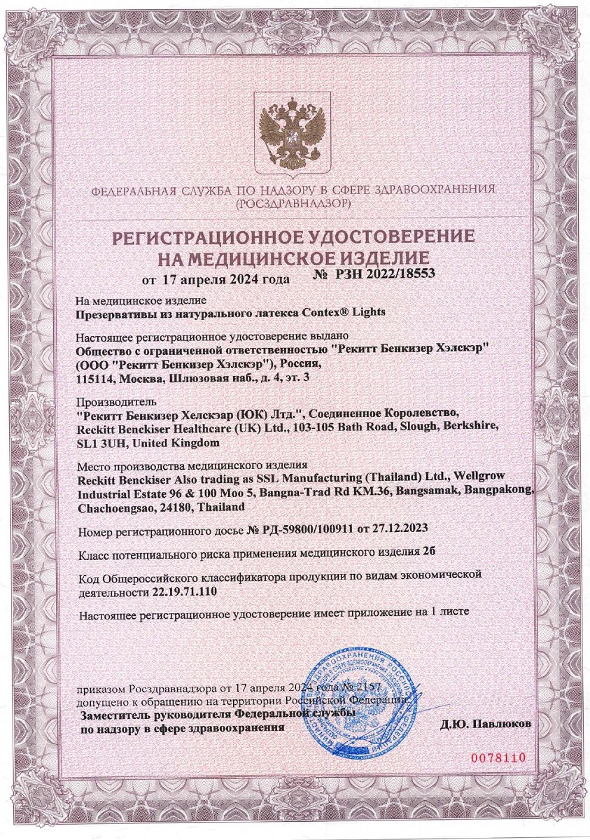 Сертификат на Презервативы Contex Lights особо тонкие, 30 шт.