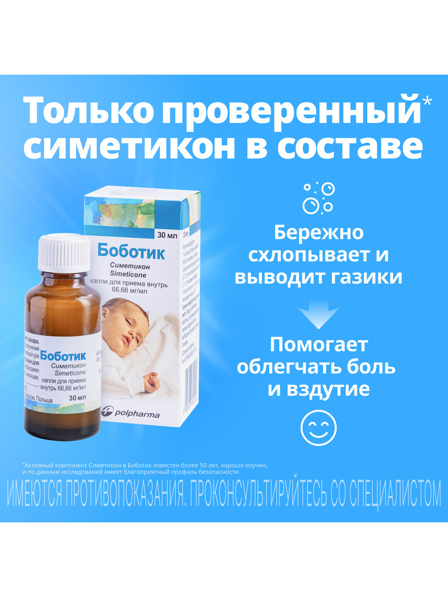 Упаковка препарата Боботик, капли 66.66 мг/мл 30 мл, 1 шт.