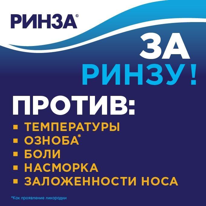 Упаковка препарата Ринза, таблетки, 4 шт.