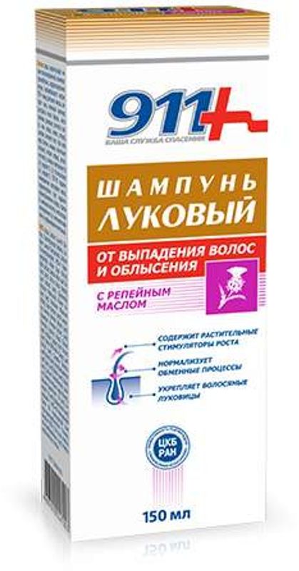 911, шампунь луковый против выпадения волос и облысения (с репейным маслом), 150 мл купить по цене 159 руб. в Самаре, инструкция, отзывы в интернет-аптеке Polza.ru