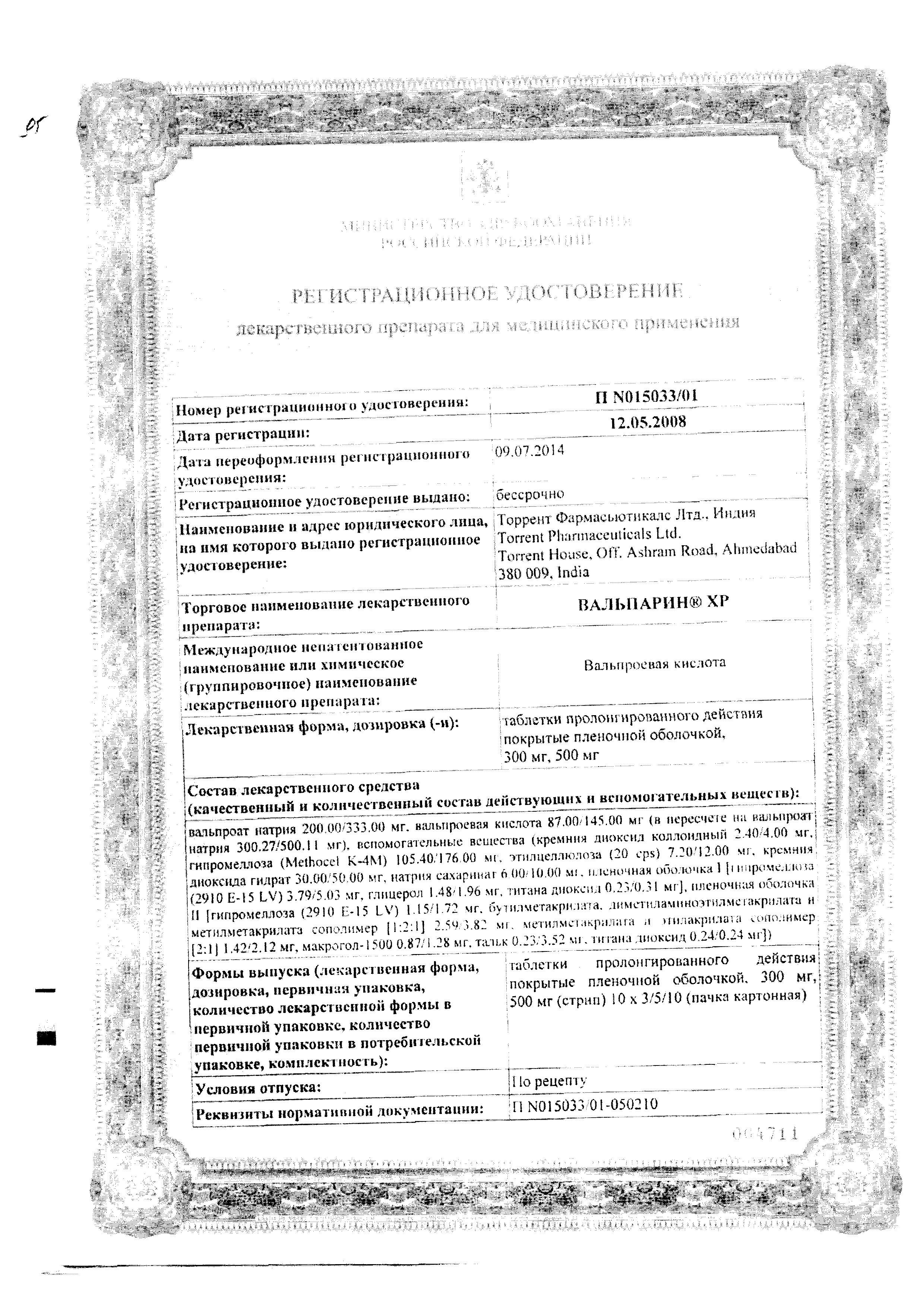 Сертификат на Вальпарин XP