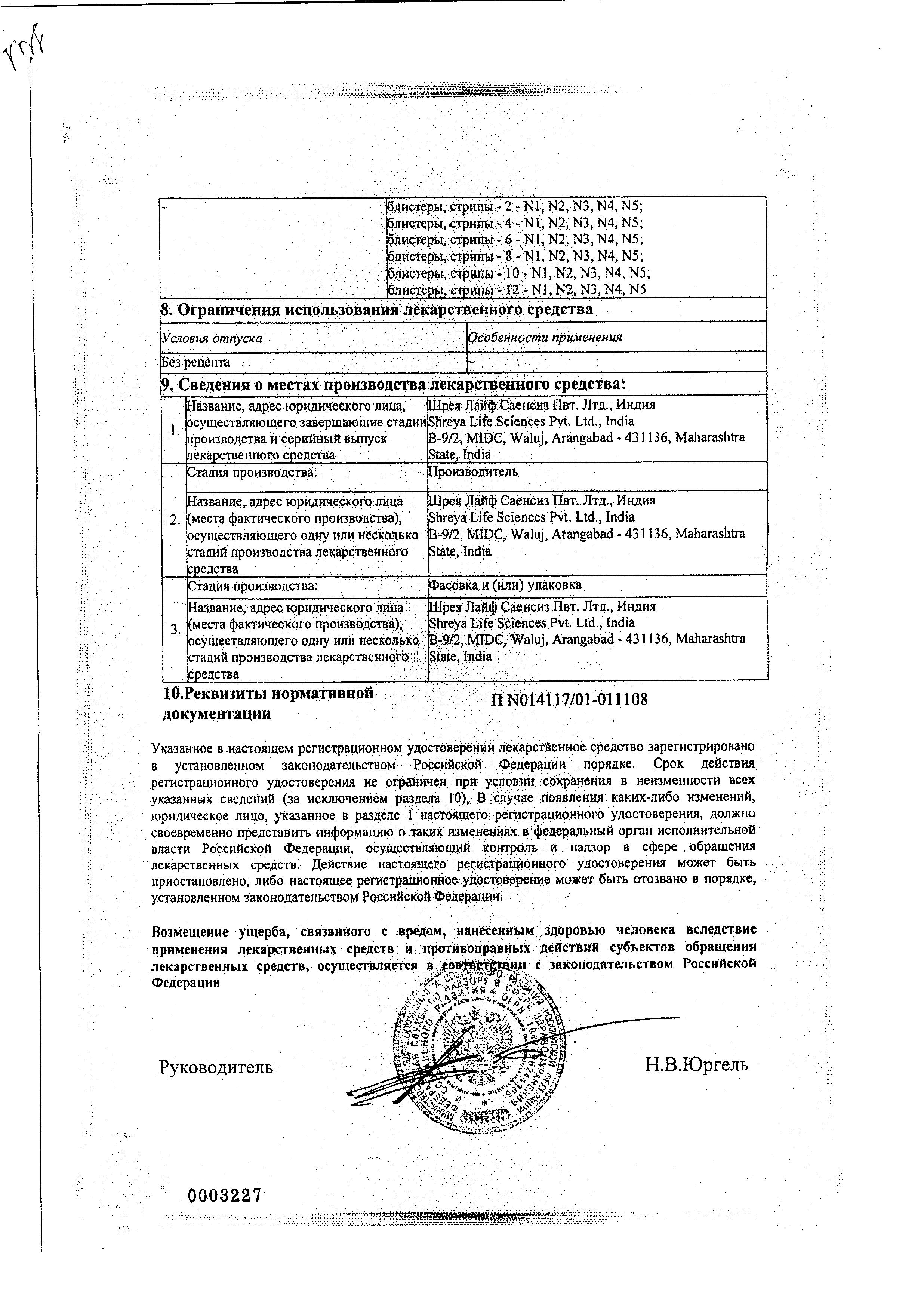 Сертификат на Суприма-Лор