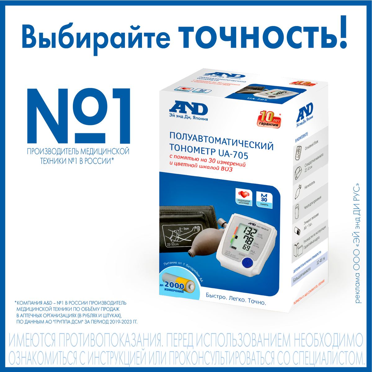 Тонометр AND UA-705 полуавтоматический