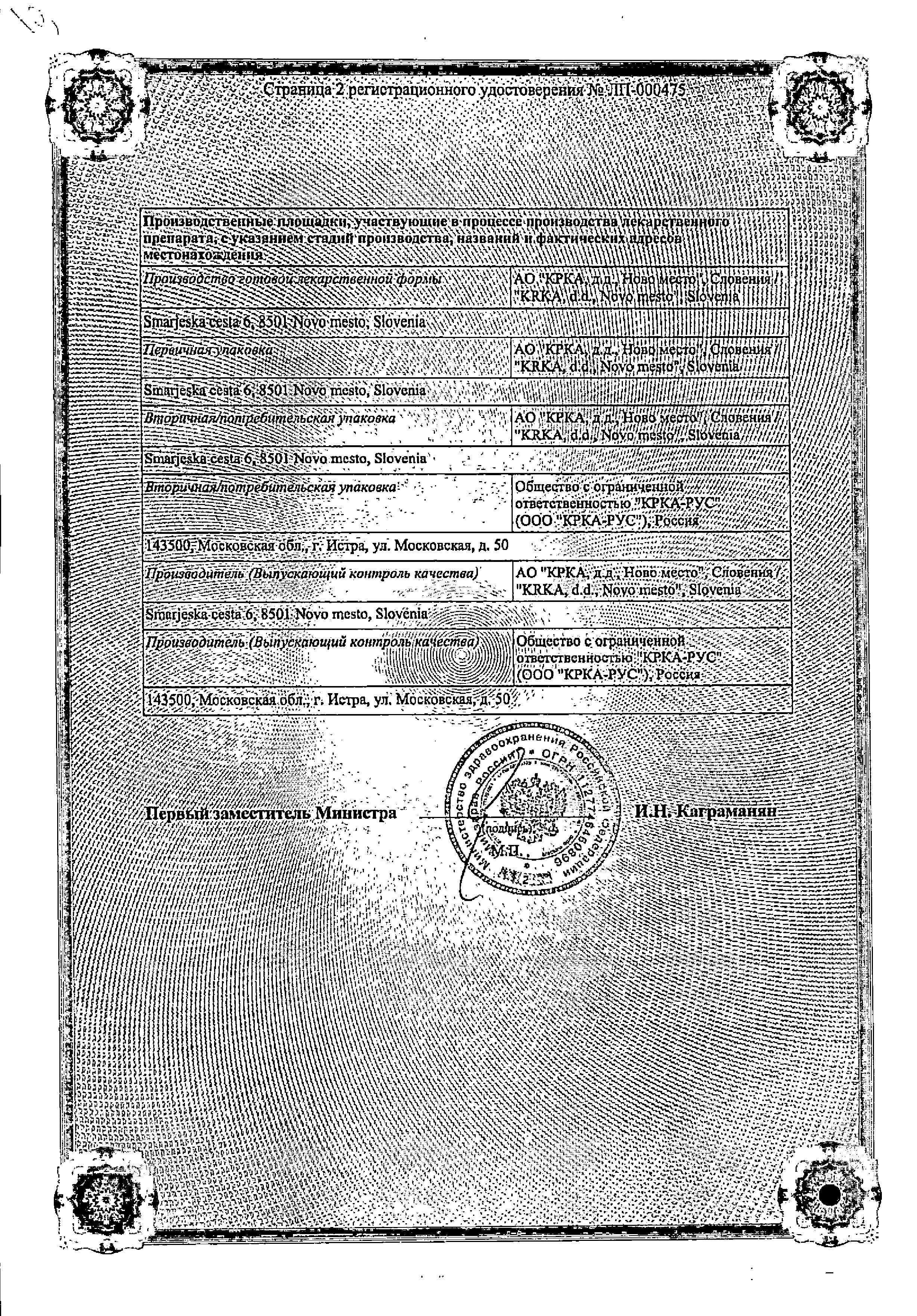 Сертификат на Визарсин