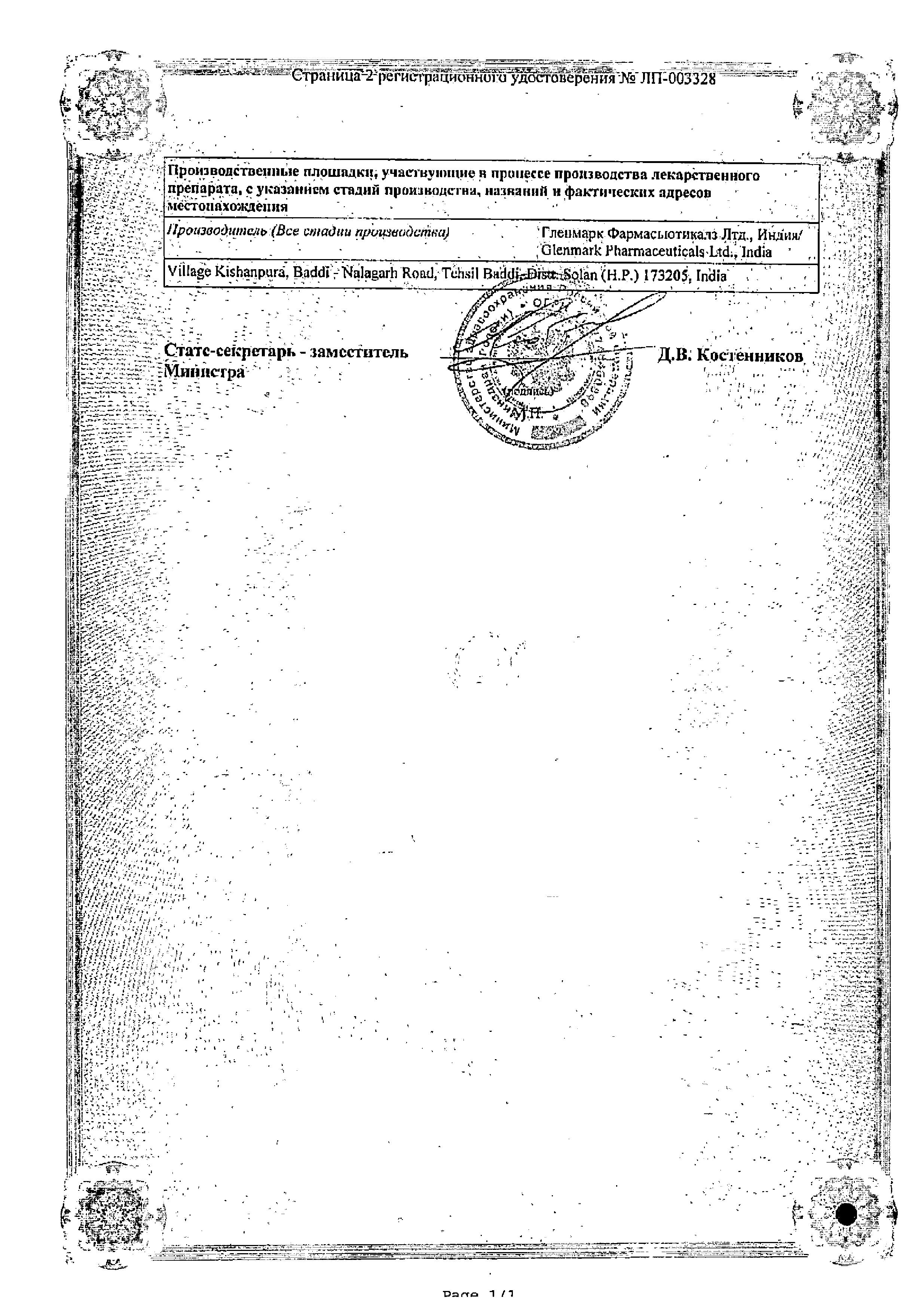 Сертификат на Момат Рино