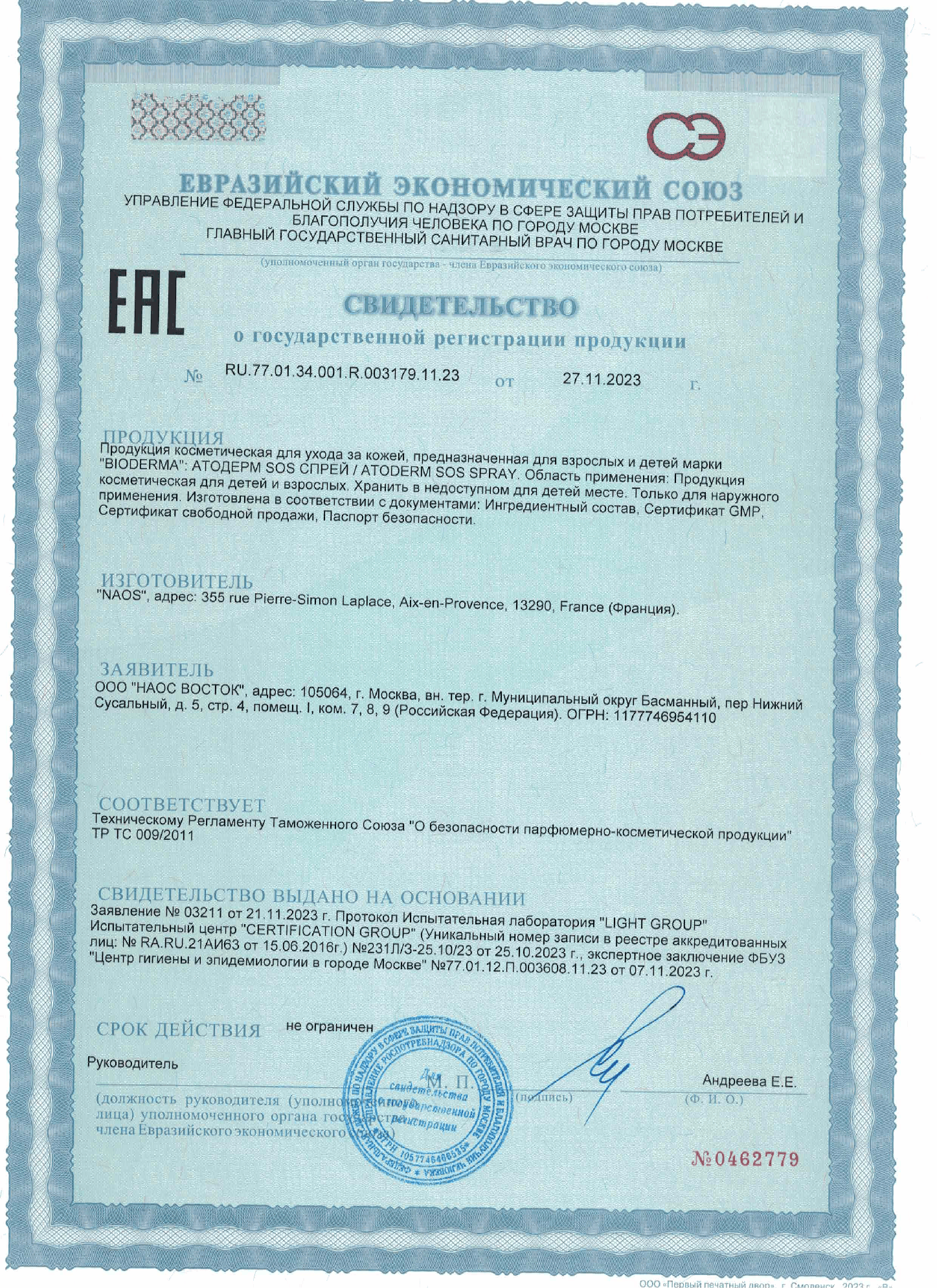 Сертификат на Bioderma