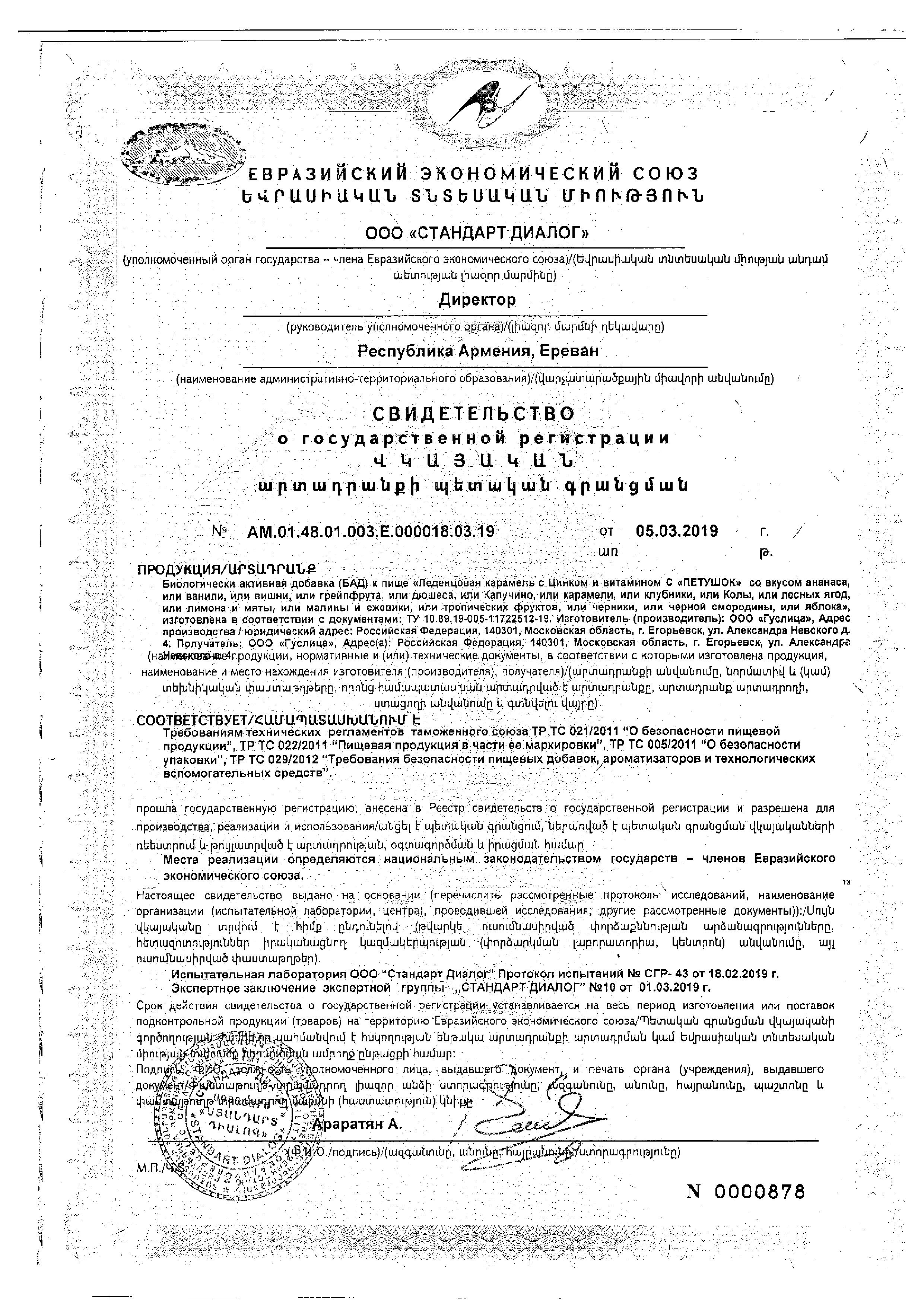 Сертификат на 