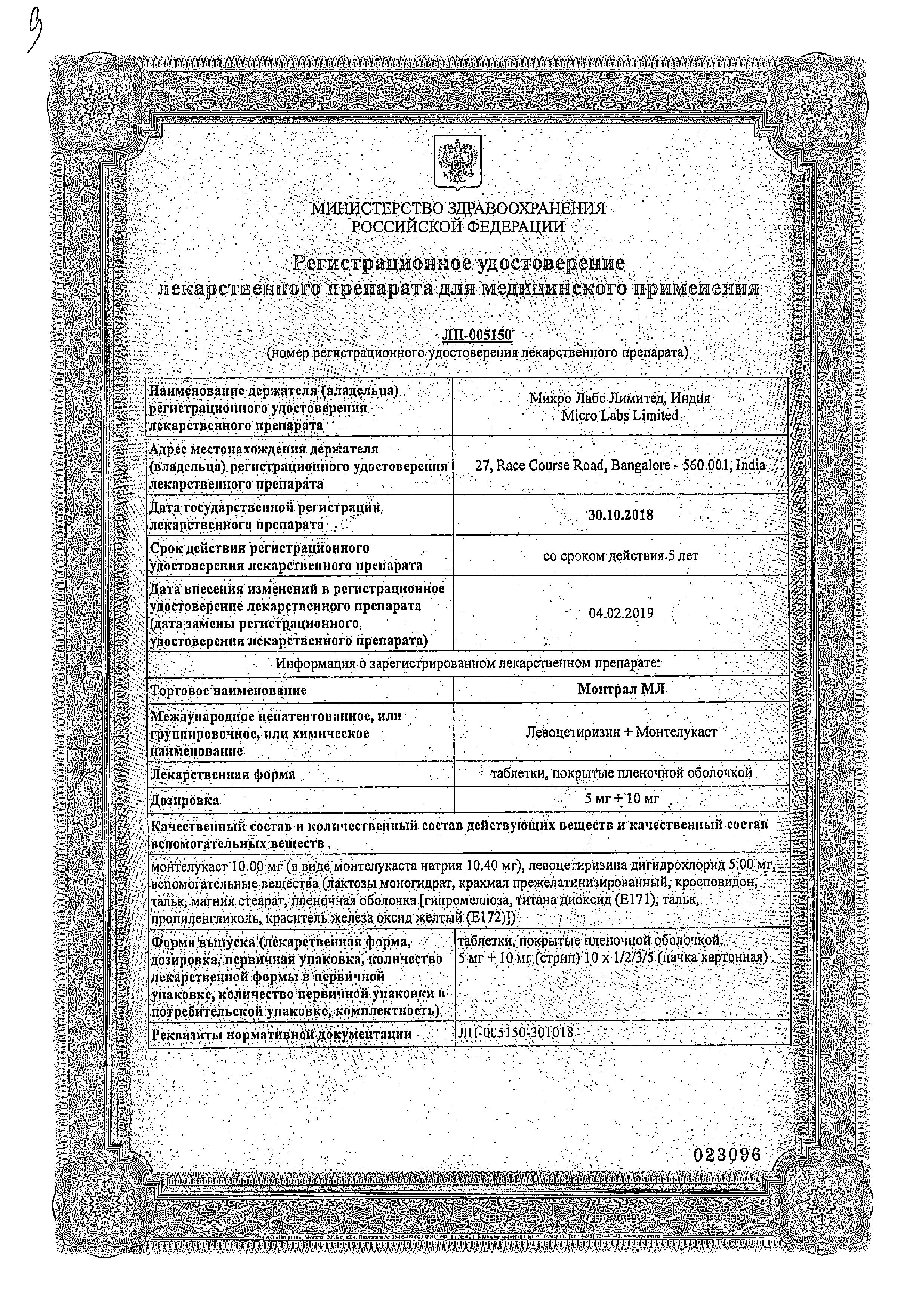 Сертификат на Монтрал МЛ