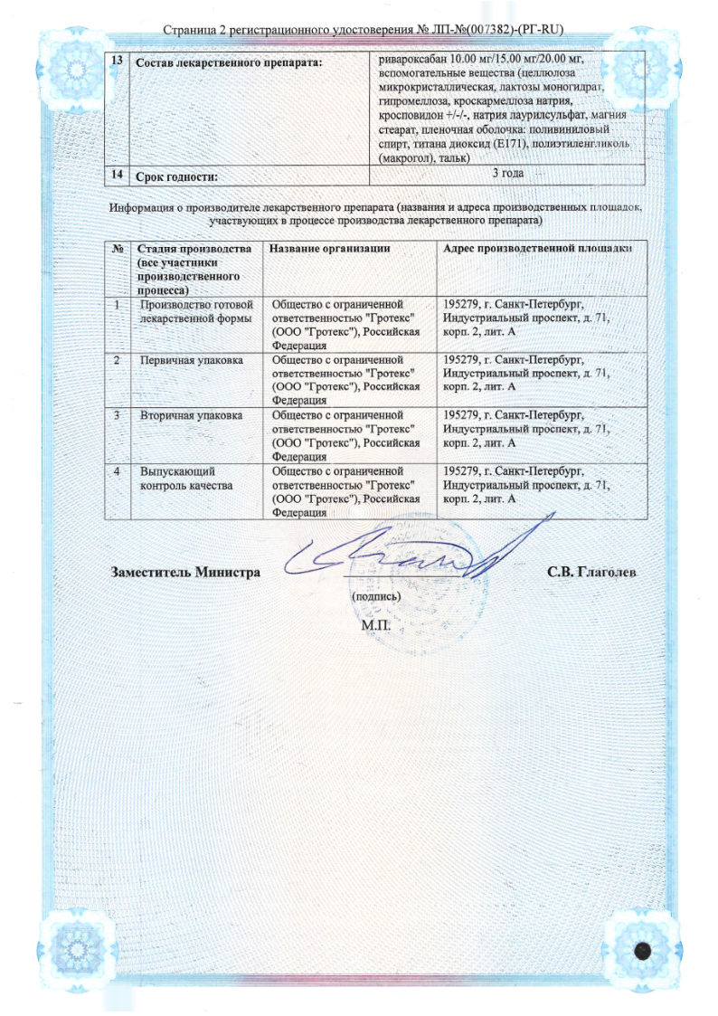 Сертификат на Ликвирел