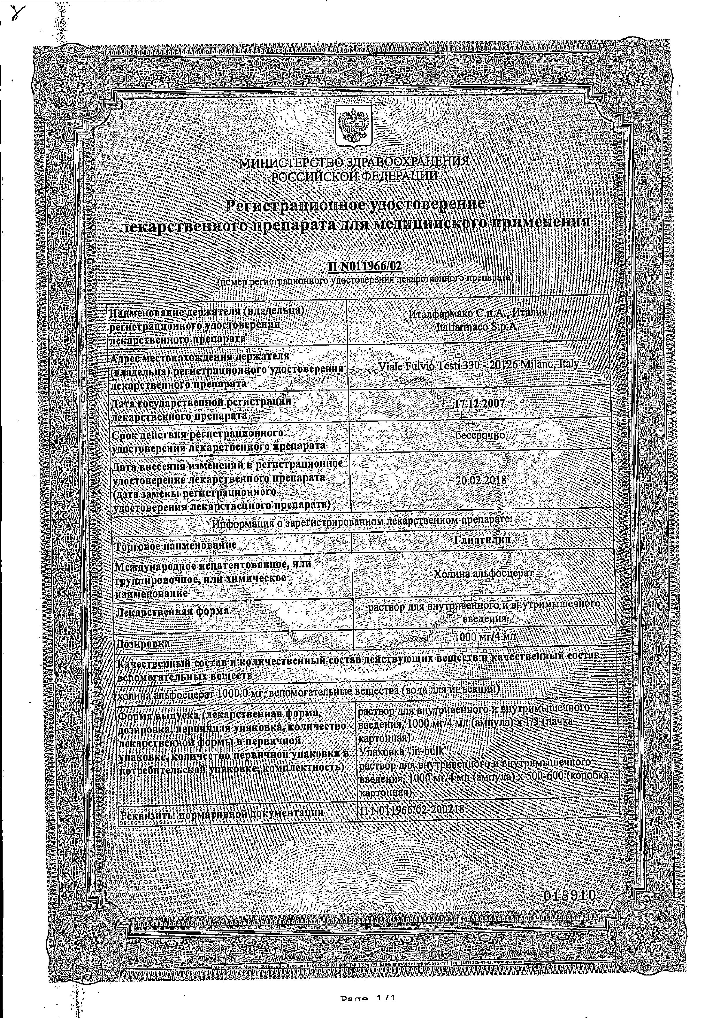 Сертификат на Глиатилин