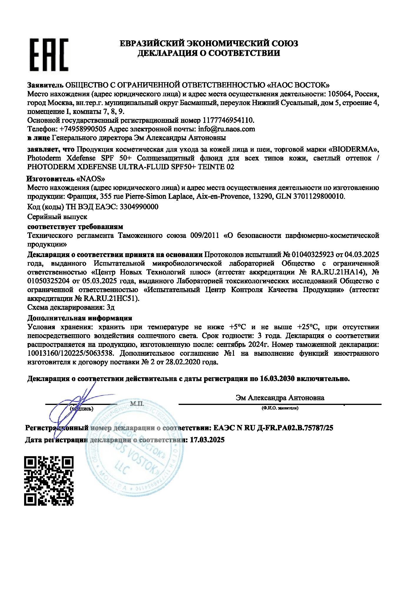 Сертификат на Bioderma