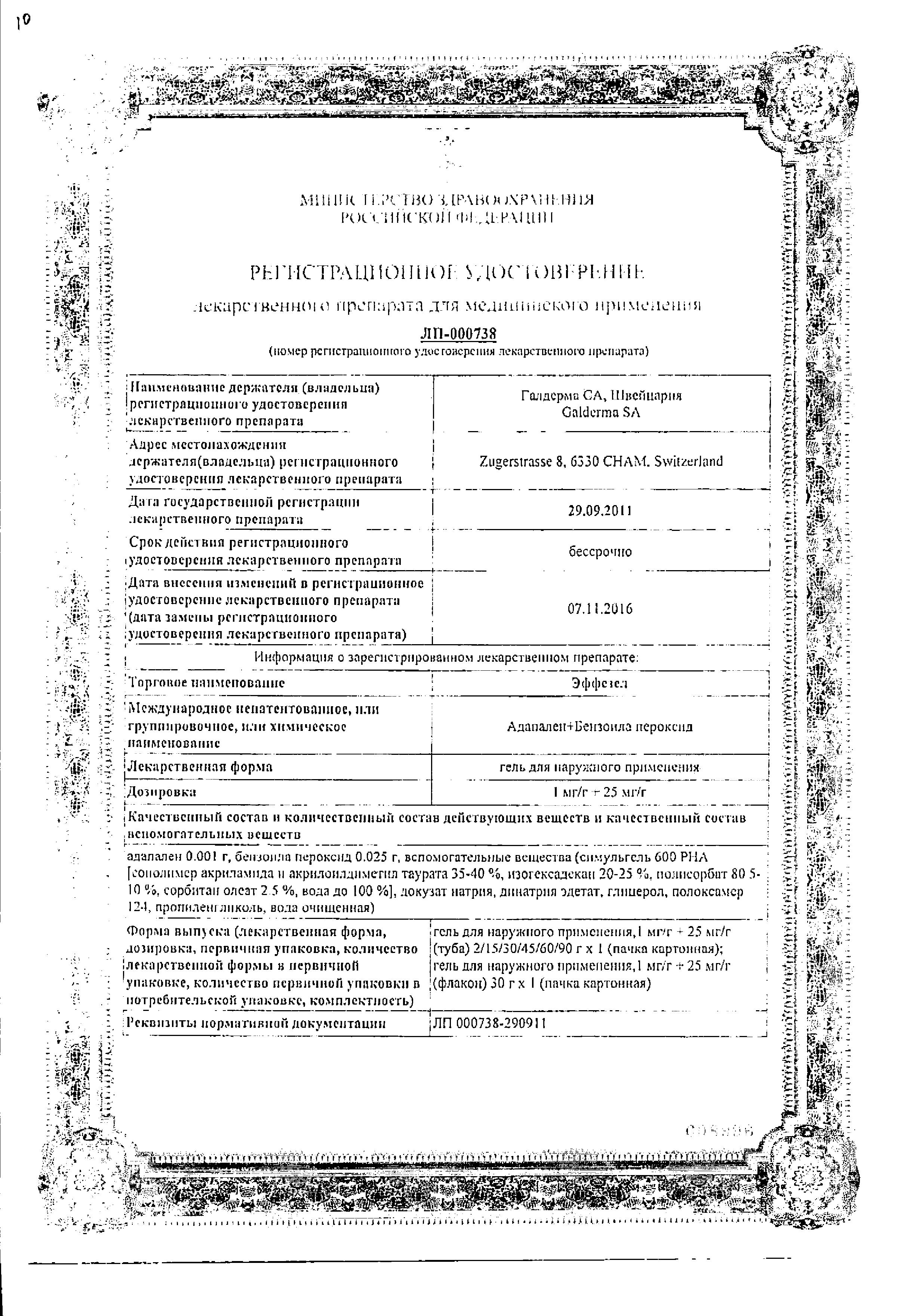 Сертификат на Эффезел