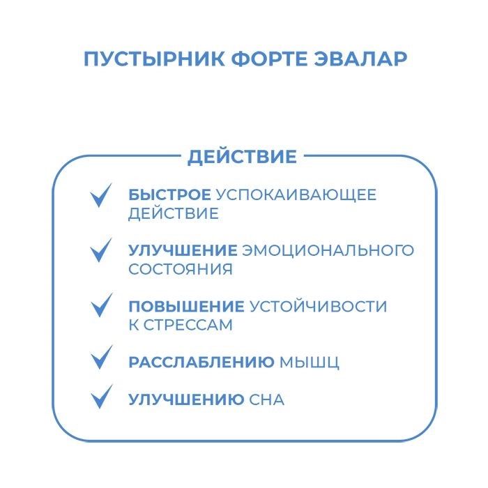 Пустырник форте, таблетки 0,55 г, 120 шт.