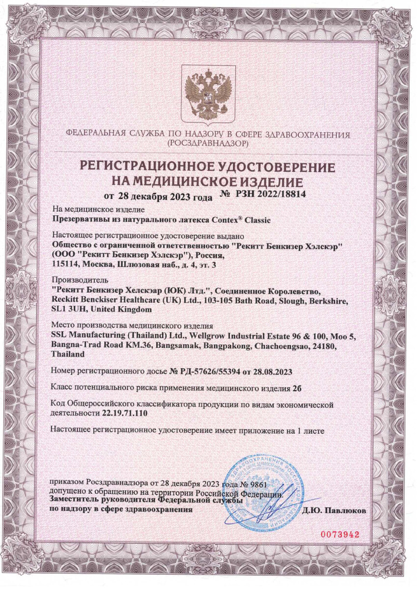 Сертификат на Contex