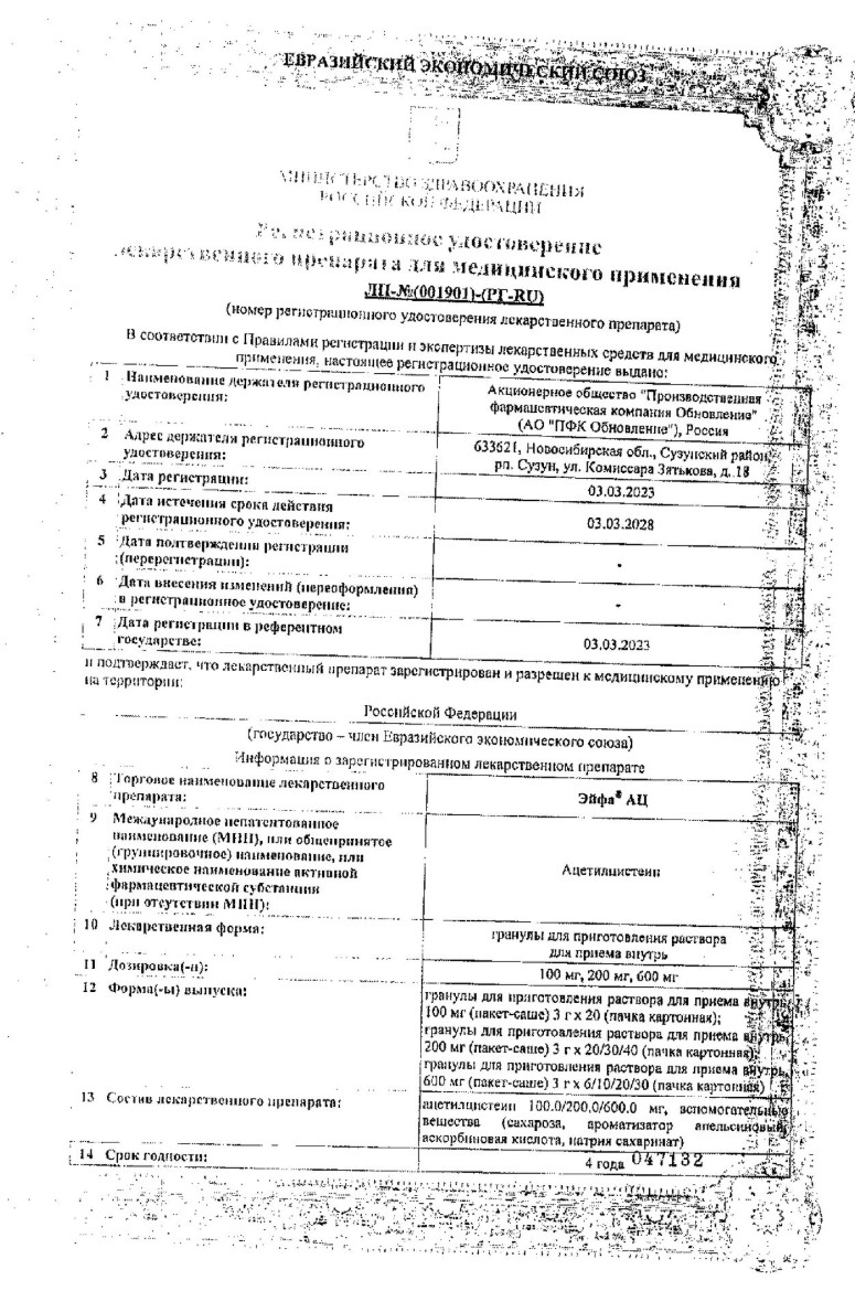 Сертификат на Эйфа АЦ