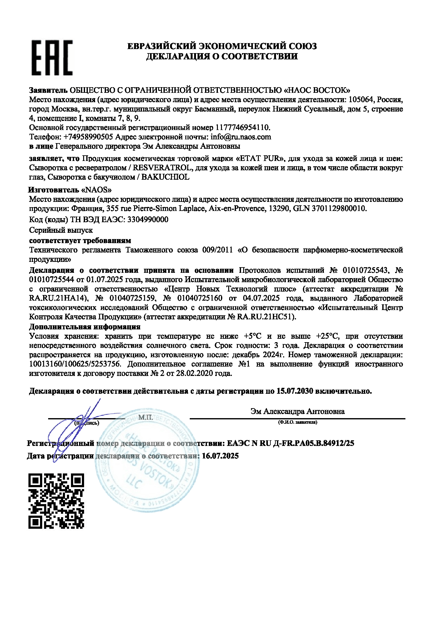 Сертификат на Etat Pur