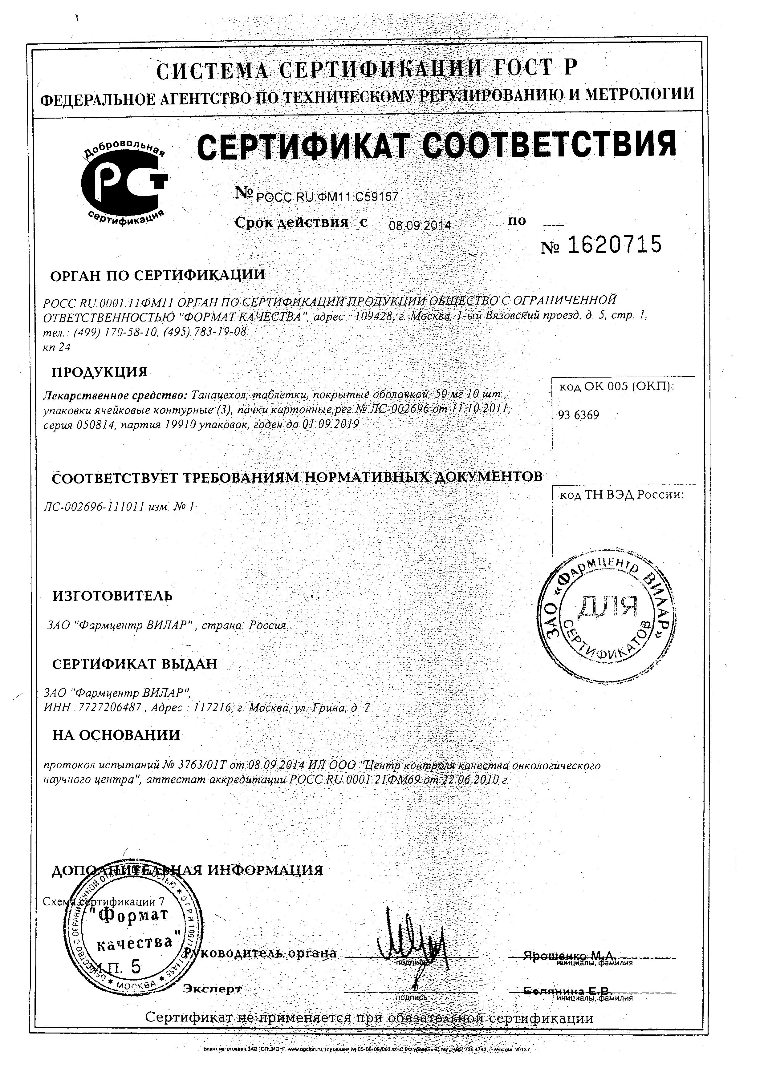 Сертификат на 