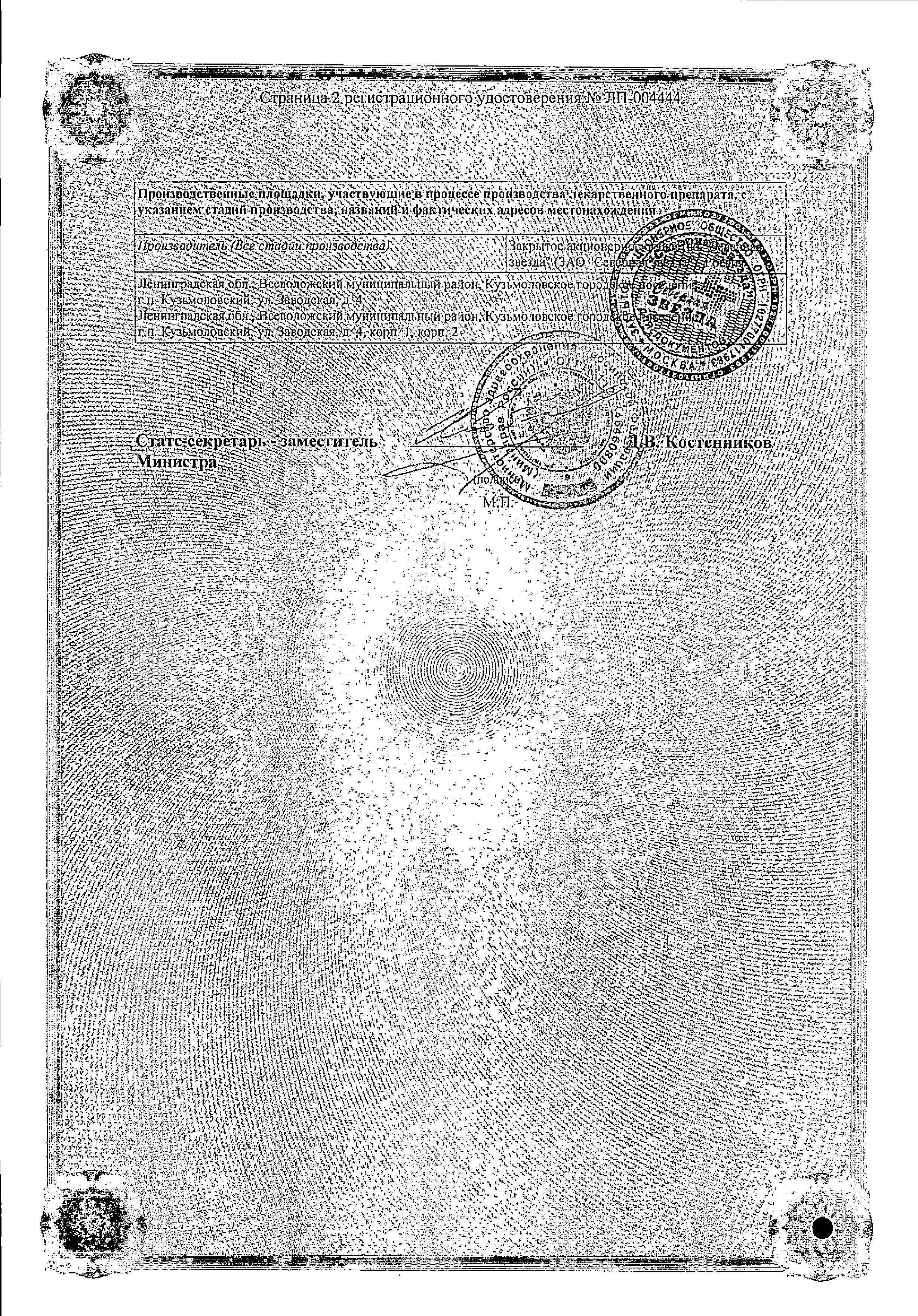 Сертификат на Лерканидипин