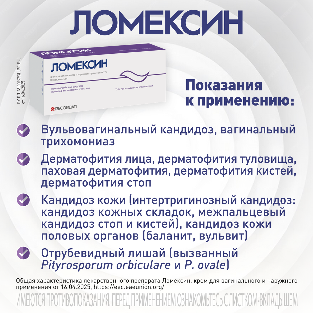 Упаковка препарата Ломексин, крем вагинальный 2%, 78 г