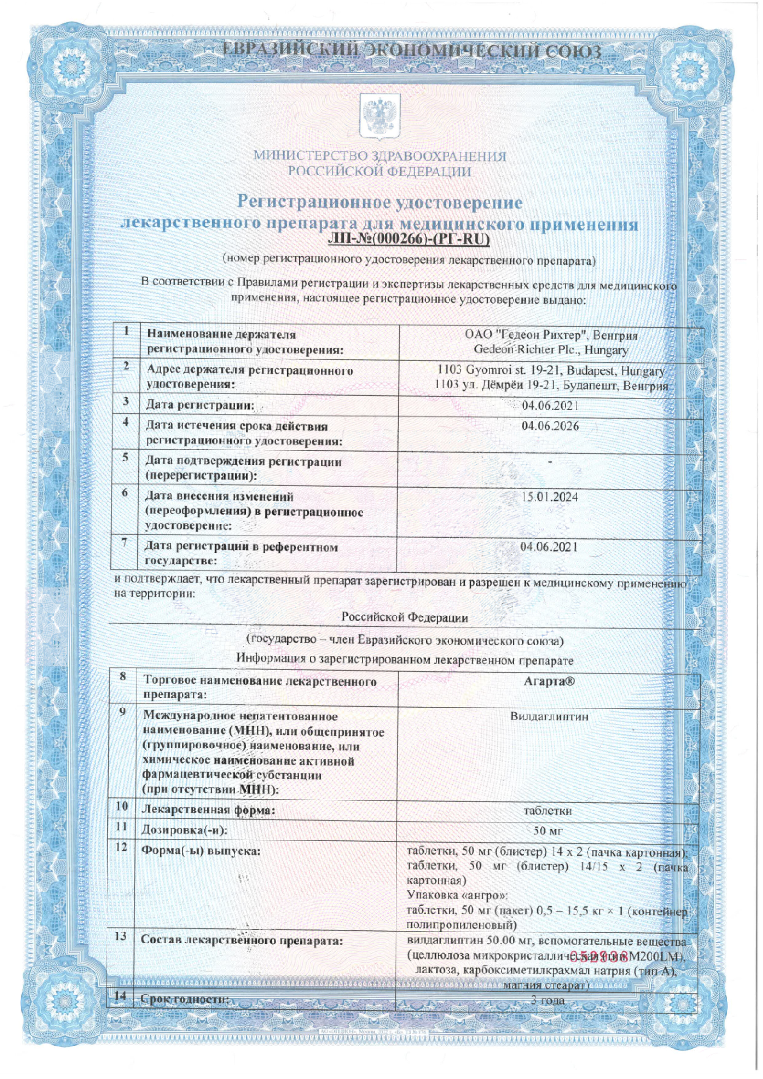 Сертификат на Агарта