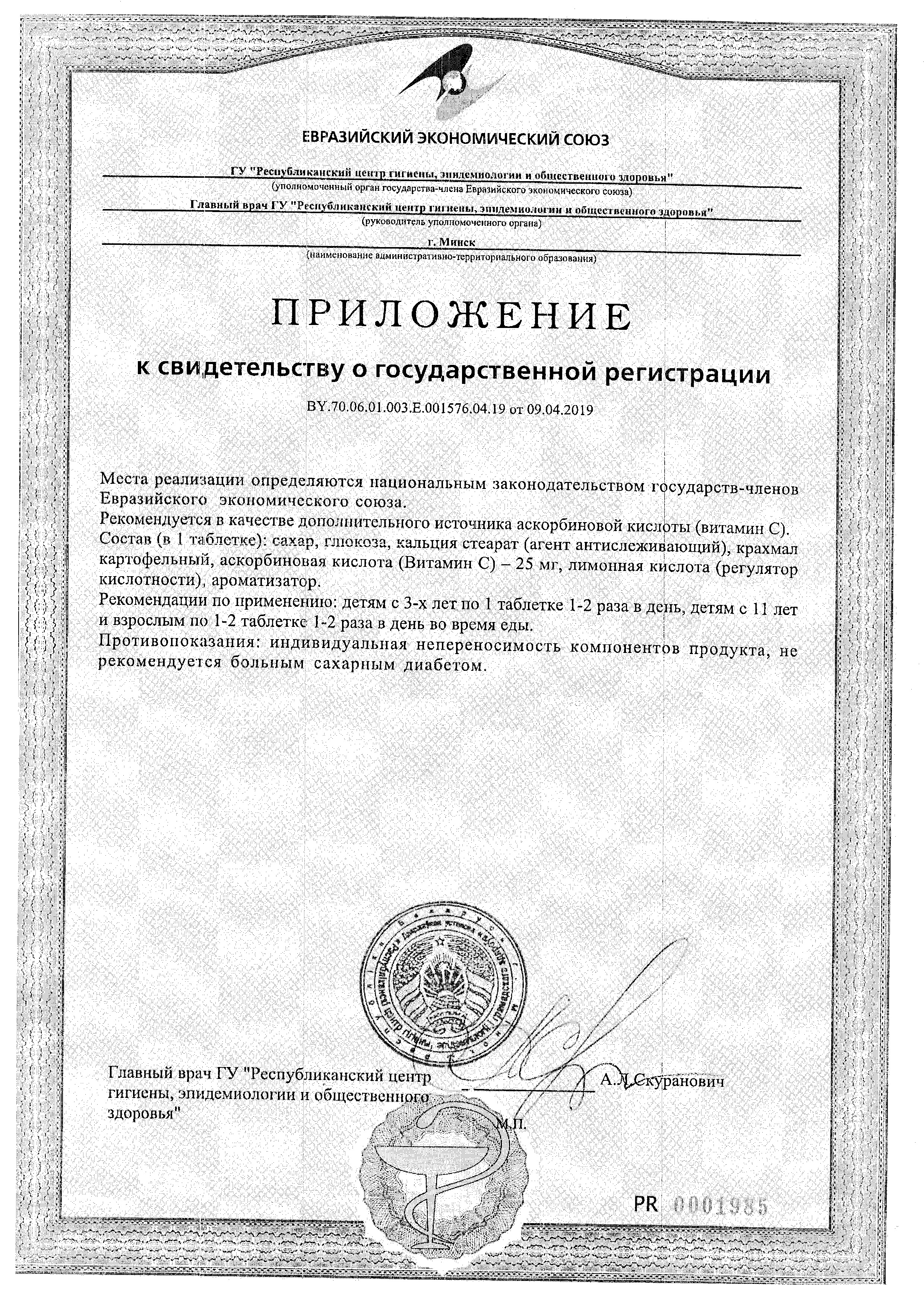 Сертификат на Bioforte