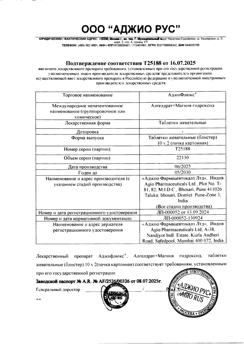 Сертификат на Аджифлюкс