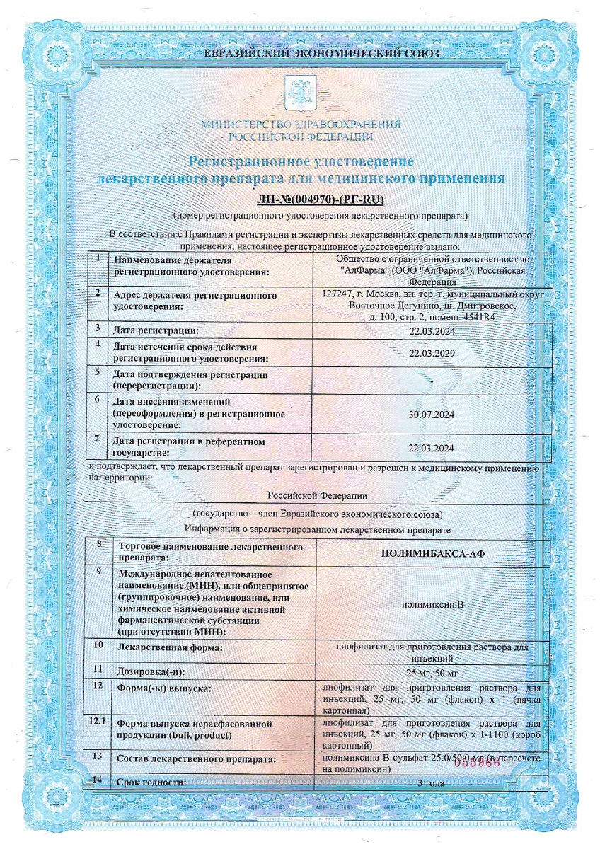 Сертификат на Полимибакса-АФ