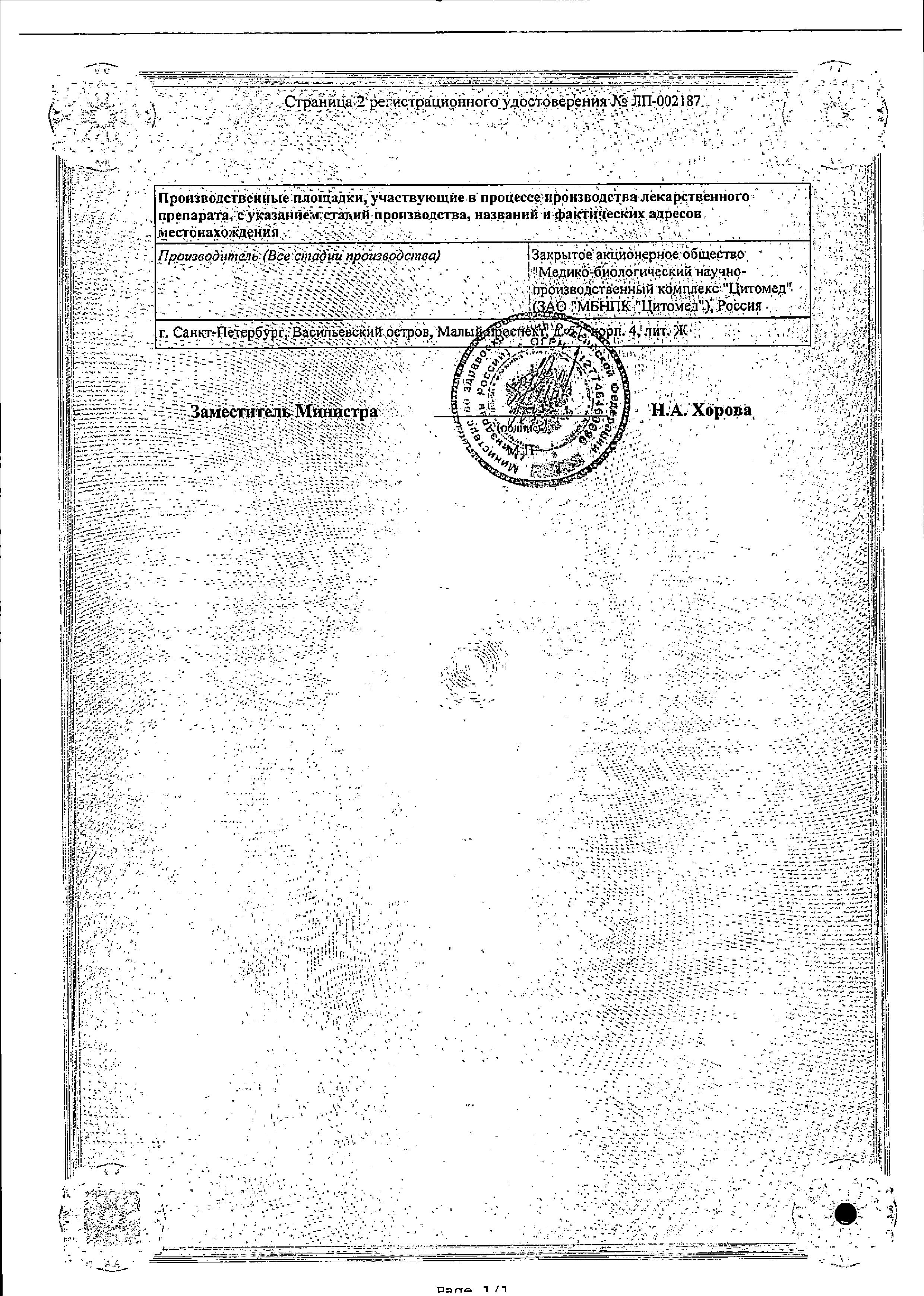 Сертификат на 