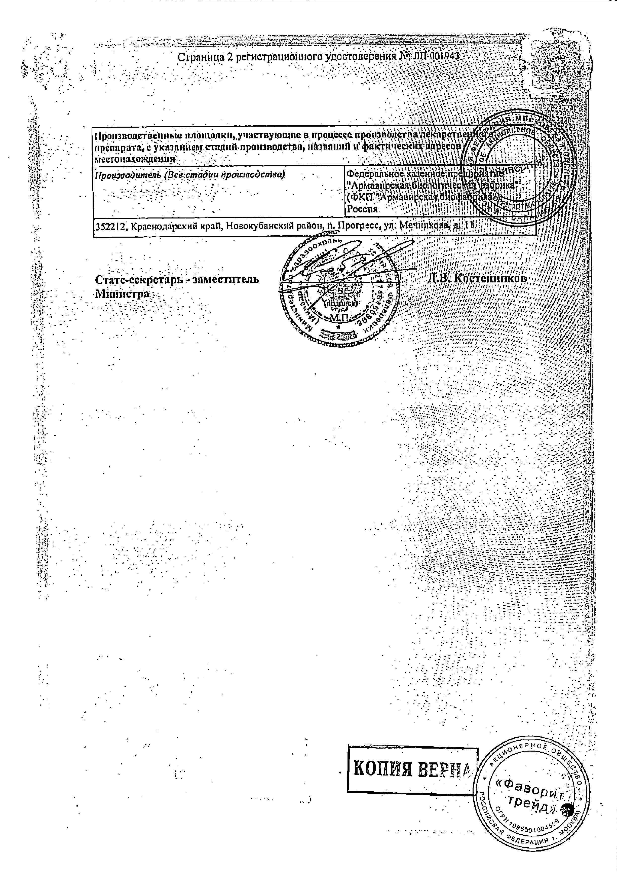 Сертификат на Артикаин