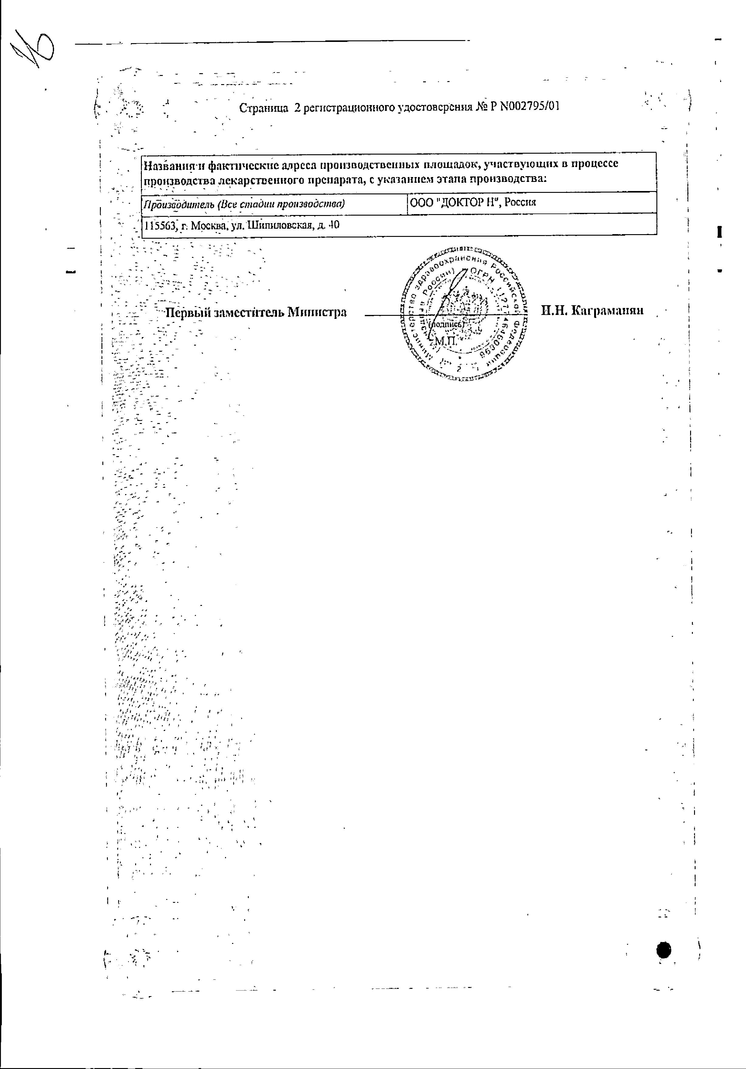 Сертификат на Прополис ДН