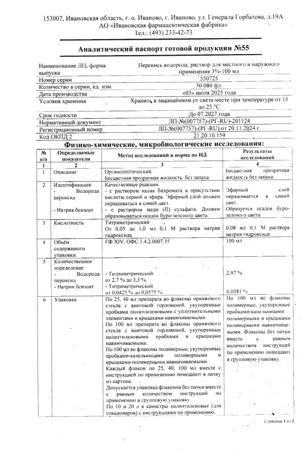 Сертификат на Перекись водорода