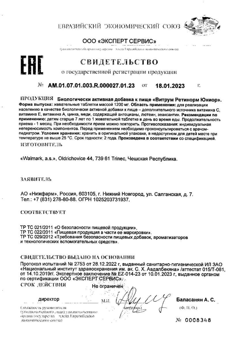 Сертификат на Витрум