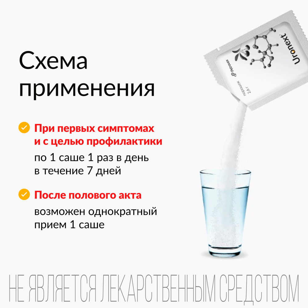 Уронекст, порошок, саше 2.6 г, 7 шт.