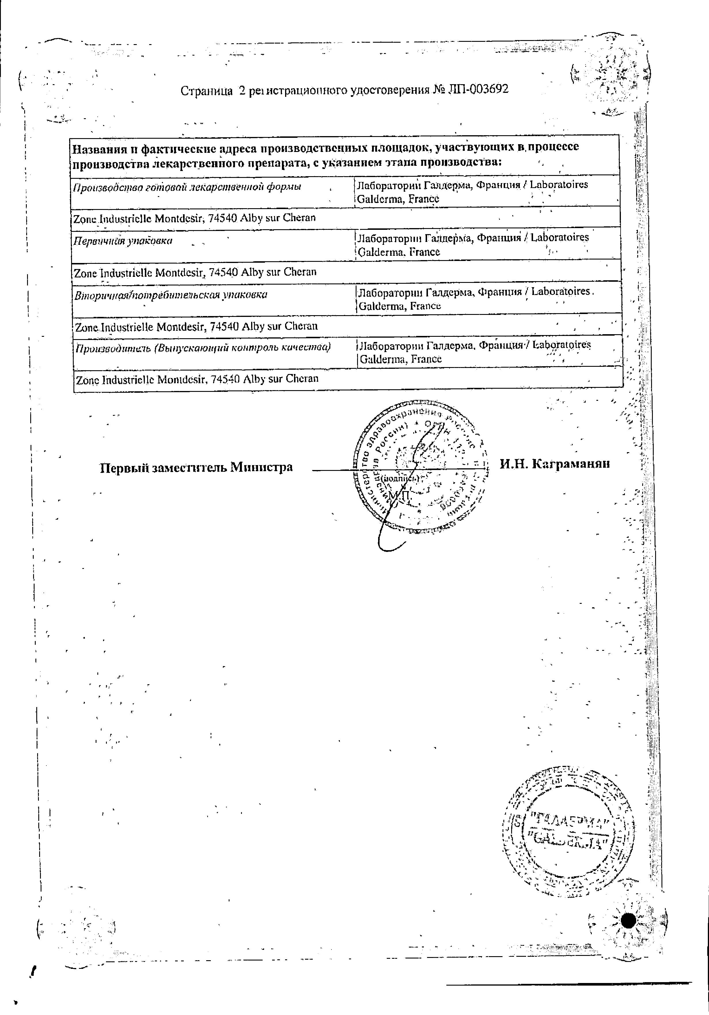 Сертификат на Солантра